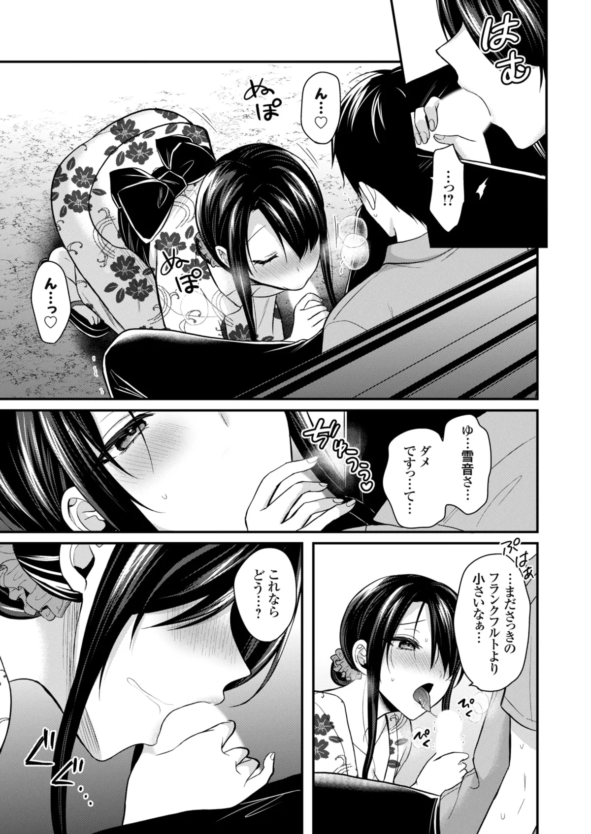 俺の夏休みはギャルの若女将とバイト性活!? Page.393