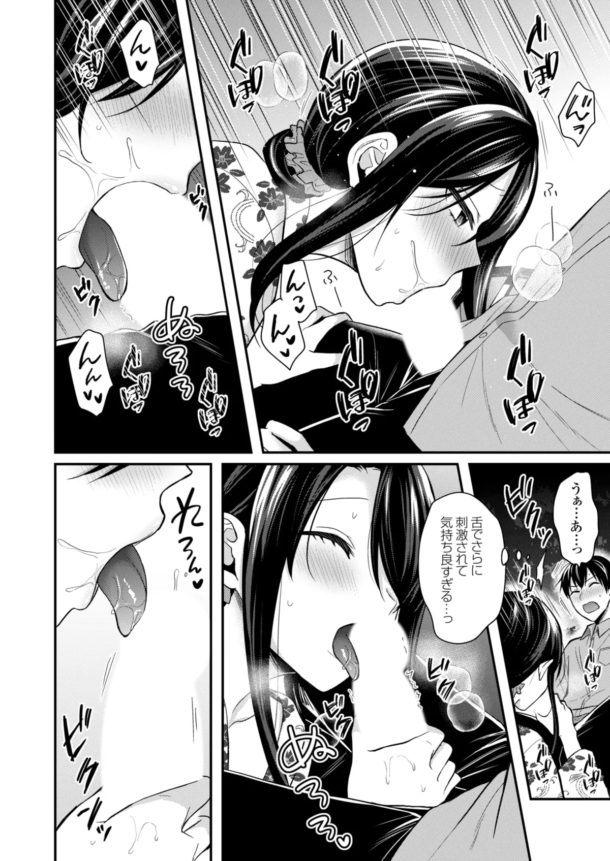 俺の夏休みはギャルの若女将とバイト性活!? Page.394