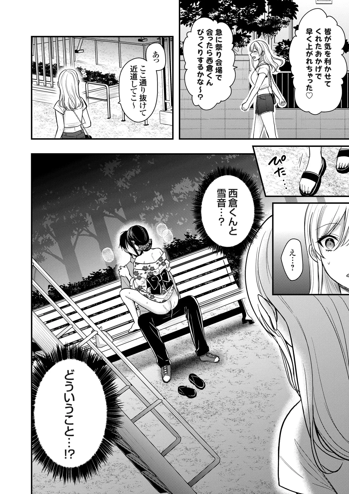 俺の夏休みはギャルの若女将とバイト性活!? Page.404