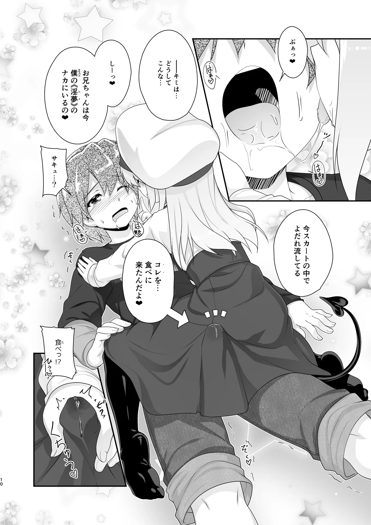 [High-Spirit (あおぎりぺんた)] 弟(サキュバス)の搾取なんかに兄ちゃんは負けない!!まとめ [DL版] Page.10