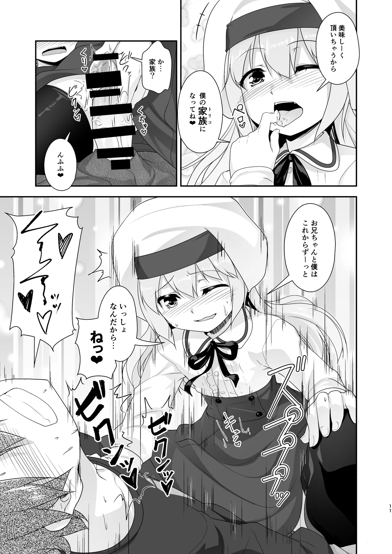 [High-Spirit (あおぎりぺんた)] 弟(サキュバス)の搾取なんかに兄ちゃんは負けない!!まとめ [DL版] Page.11