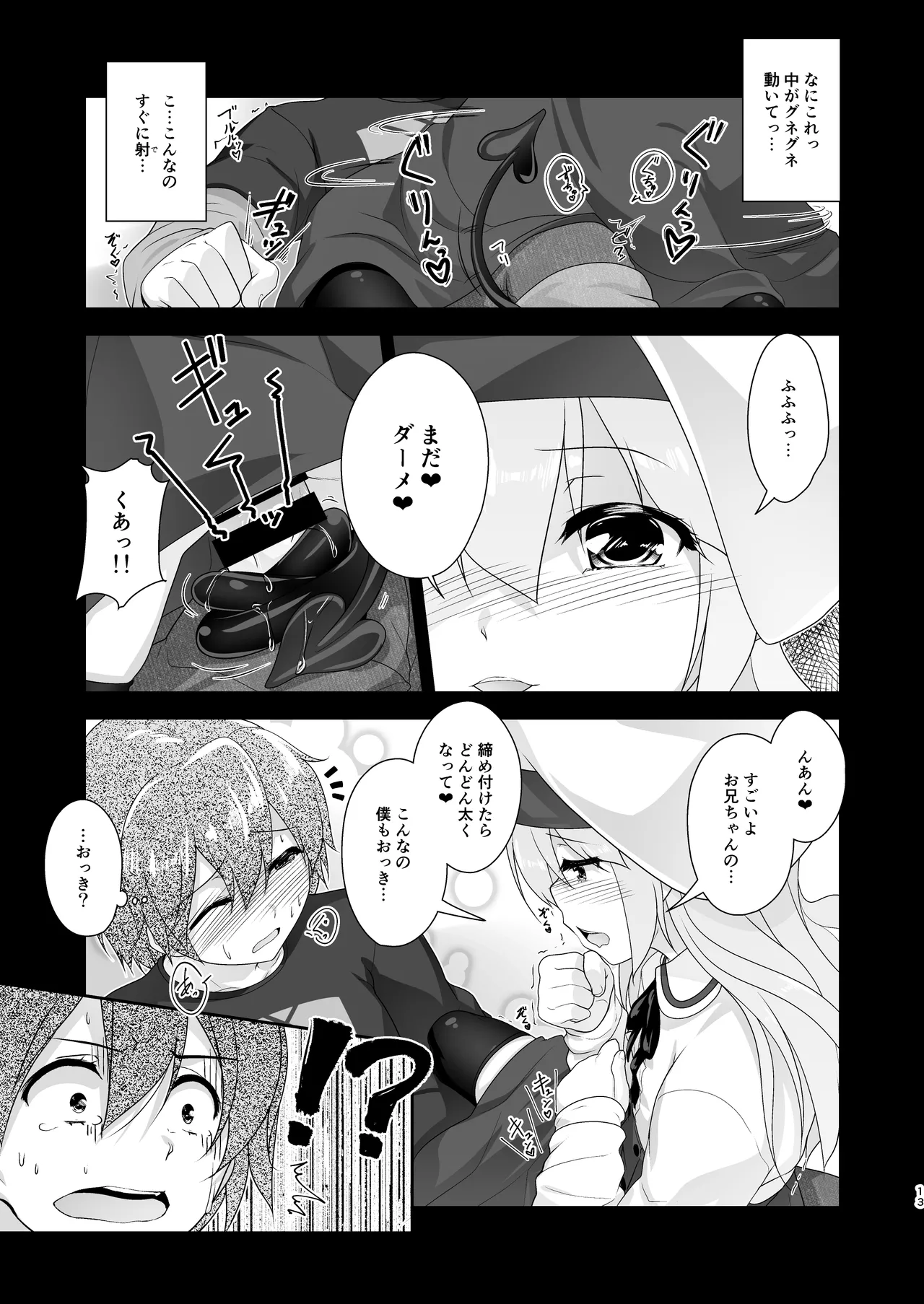 [High-Spirit (あおぎりぺんた)] 弟(サキュバス)の搾取なんかに兄ちゃんは負けない!!まとめ [DL版] Page.13