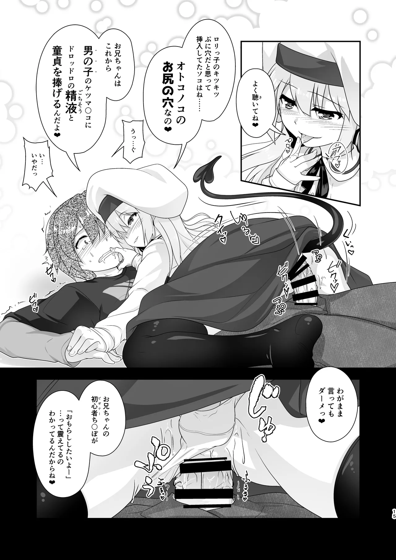 [High-Spirit (あおぎりぺんた)] 弟(サキュバス)の搾取なんかに兄ちゃんは負けない!!まとめ [DL版] Page.15