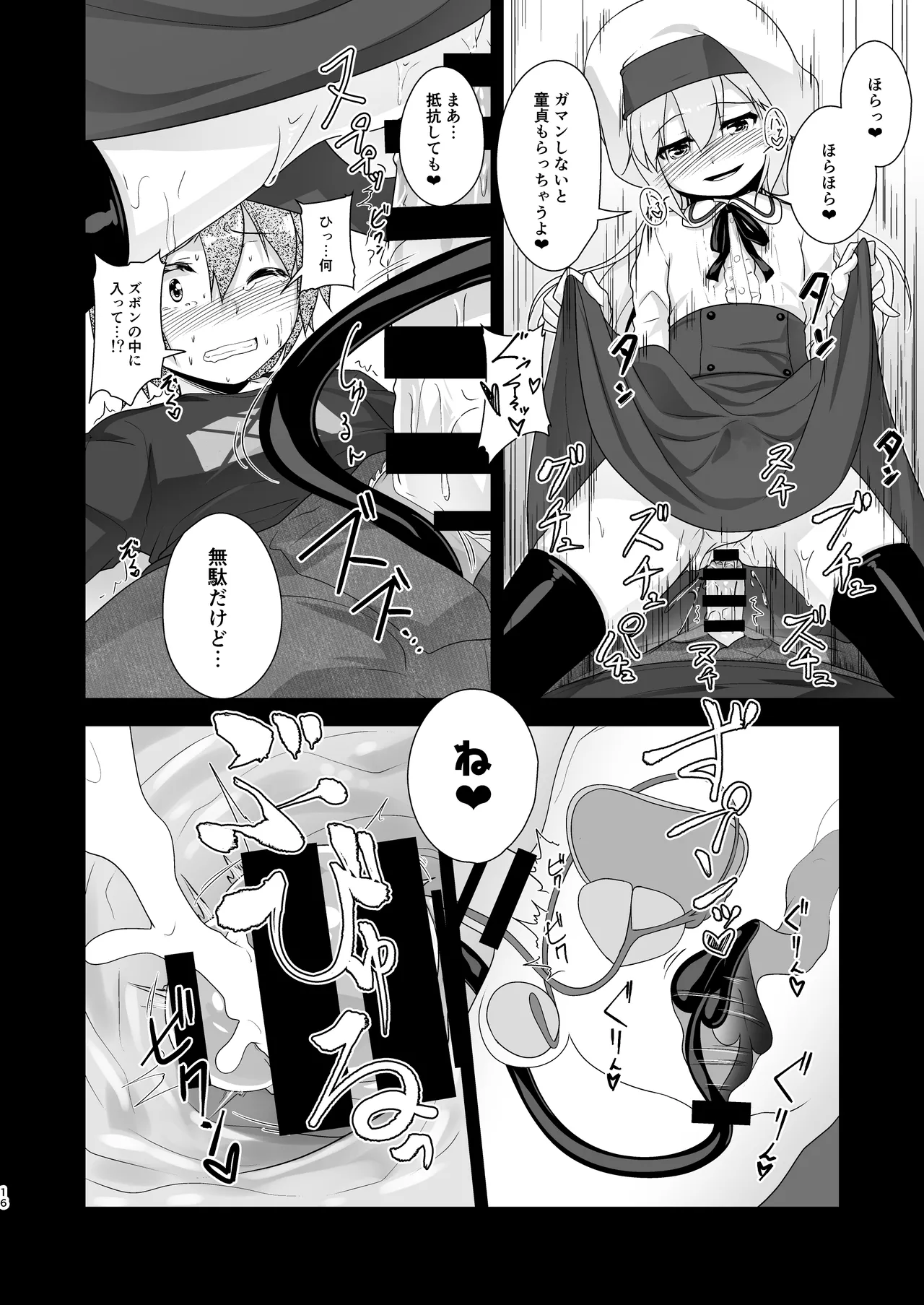 [High-Spirit (あおぎりぺんた)] 弟(サキュバス)の搾取なんかに兄ちゃんは負けない!!まとめ [DL版] Page.16