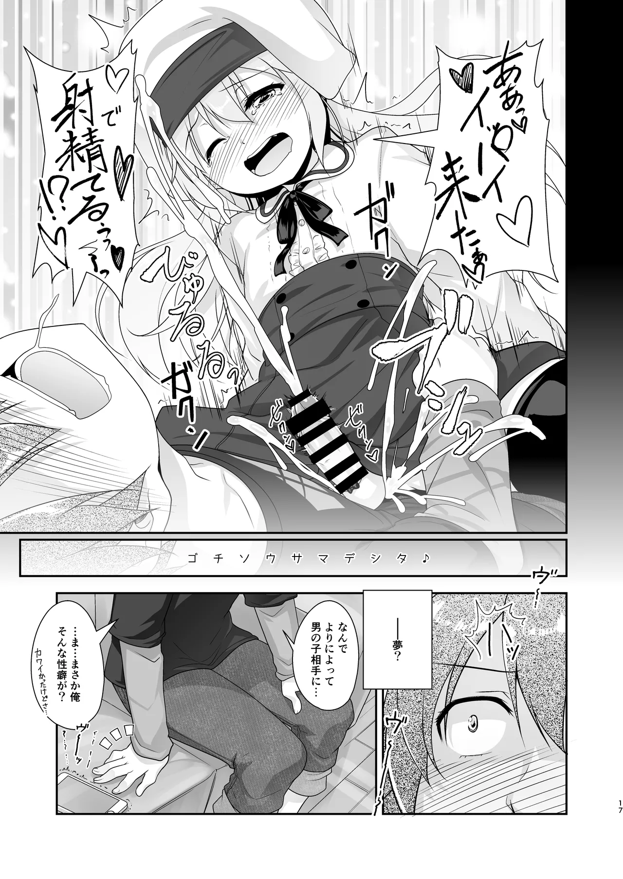 [High-Spirit (あおぎりぺんた)] 弟(サキュバス)の搾取なんかに兄ちゃんは負けない!!まとめ [DL版] Page.17