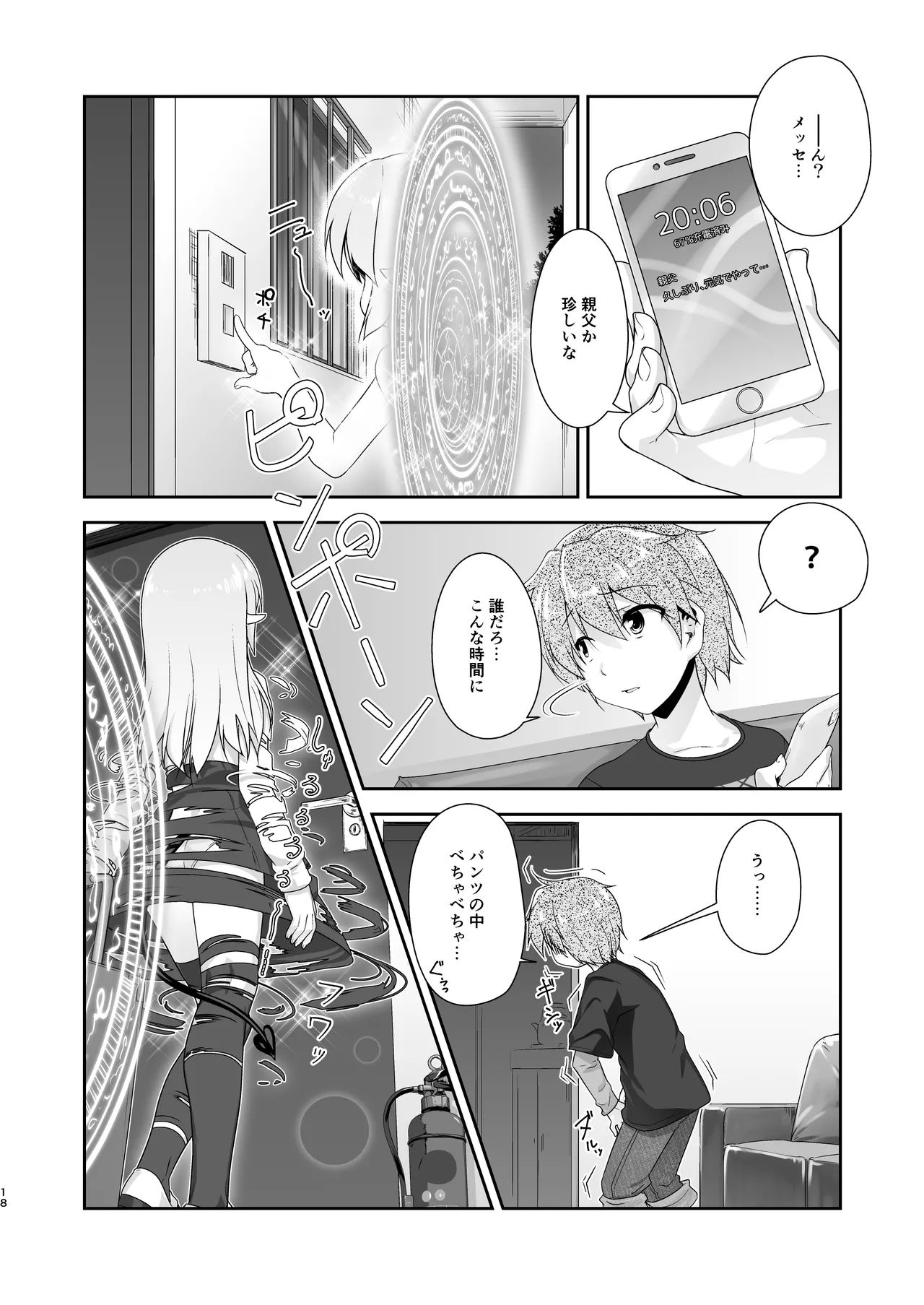 [High-Spirit (あおぎりぺんた)] 弟(サキュバス)の搾取なんかに兄ちゃんは負けない!!まとめ [DL版] Page.18