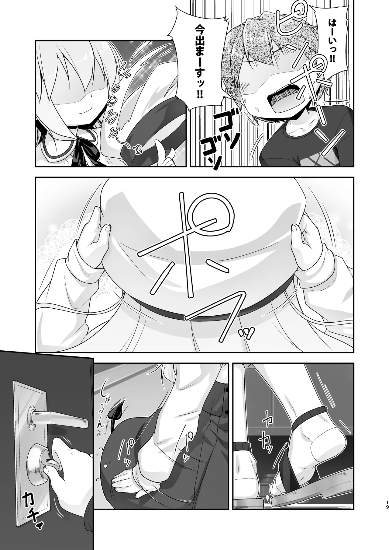 [High-Spirit (あおぎりぺんた)] 弟(サキュバス)の搾取なんかに兄ちゃんは負けない!!まとめ [DL版] Page.19
