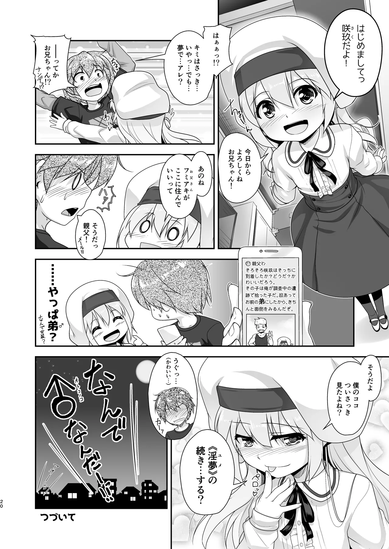 [High-Spirit (あおぎりぺんた)] 弟(サキュバス)の搾取なんかに兄ちゃんは負けない!!まとめ [DL版] Page.20