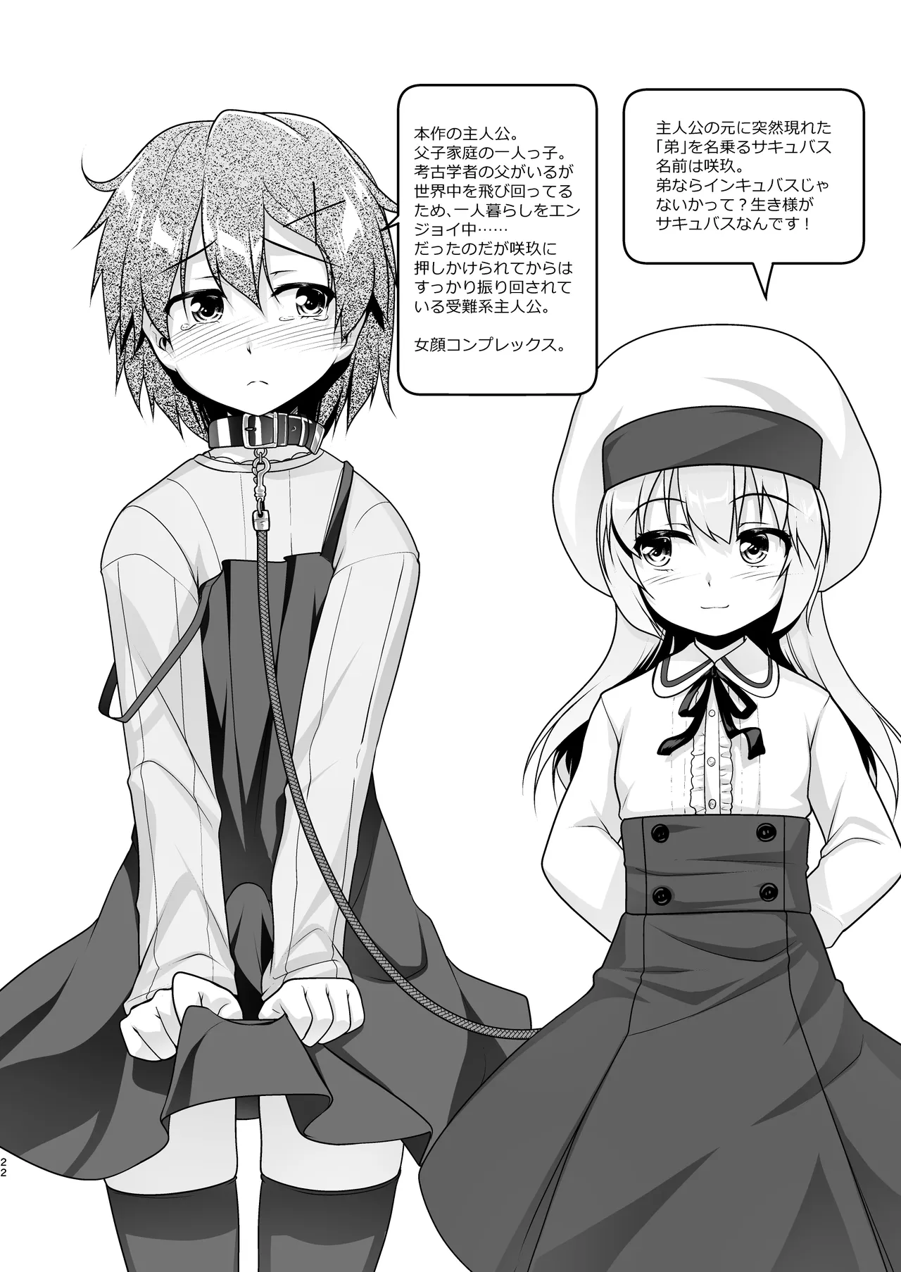 [High-Spirit (あおぎりぺんた)] 弟(サキュバス)の搾取なんかに兄ちゃんは負けない!!まとめ [DL版] Page.22