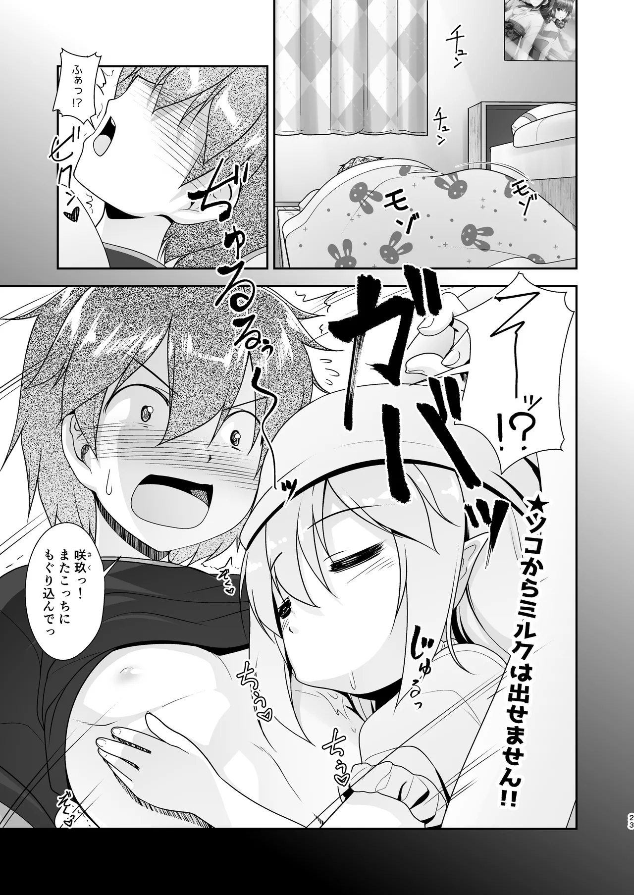 [High-Spirit (あおぎりぺんた)] 弟(サキュバス)の搾取なんかに兄ちゃんは負けない!!まとめ [DL版] Page.23