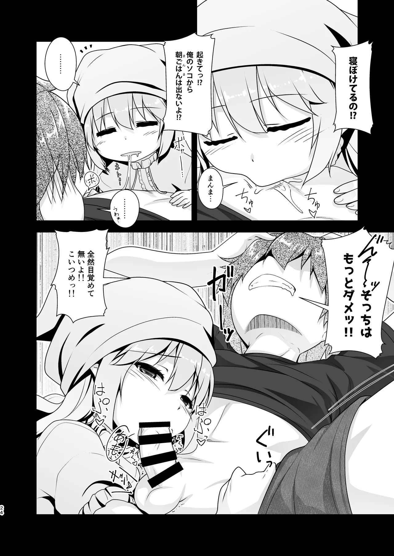 [High-Spirit (あおぎりぺんた)] 弟(サキュバス)の搾取なんかに兄ちゃんは負けない!!まとめ [DL版] Page.24