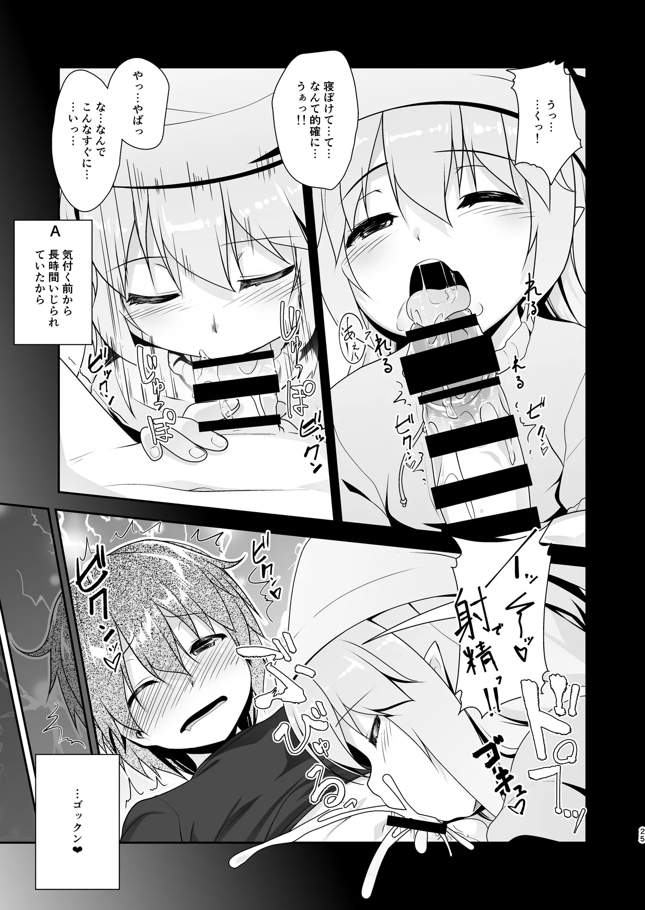 [High-Spirit (あおぎりぺんた)] 弟(サキュバス)の搾取なんかに兄ちゃんは負けない!!まとめ [DL版] Page.25