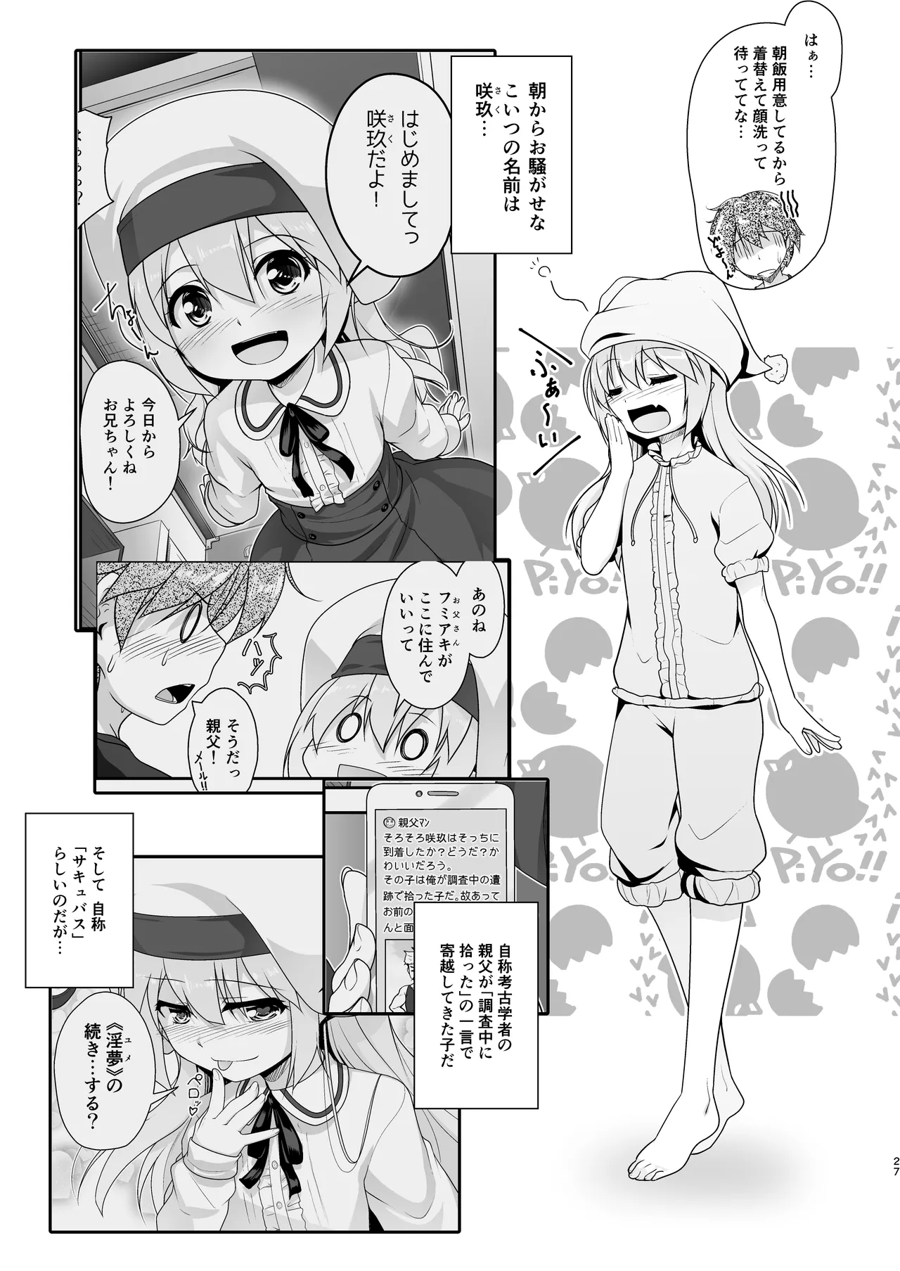 [High-Spirit (あおぎりぺんた)] 弟(サキュバス)の搾取なんかに兄ちゃんは負けない!!まとめ [DL版] Page.27