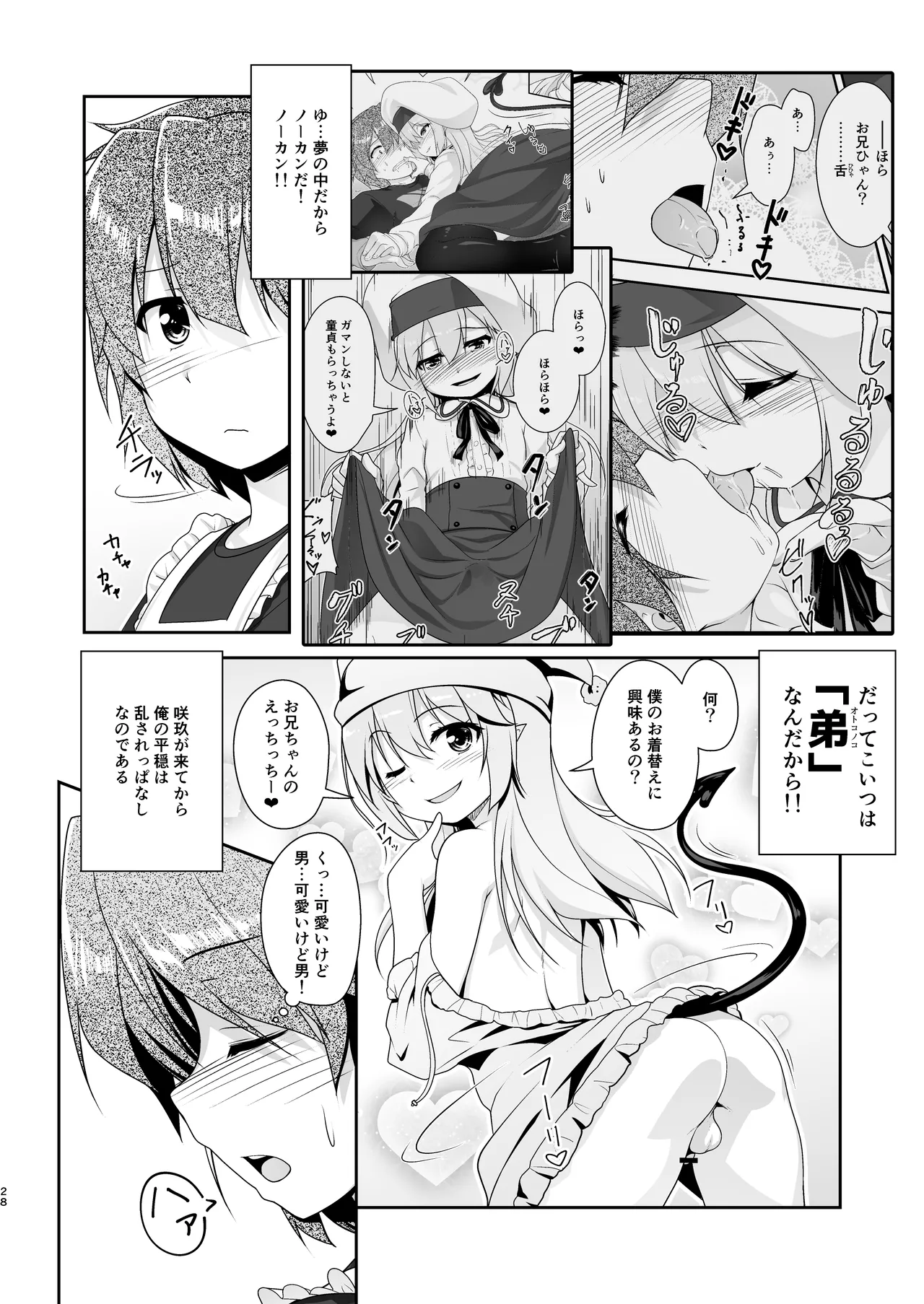 [High-Spirit (あおぎりぺんた)] 弟(サキュバス)の搾取なんかに兄ちゃんは負けない!!まとめ [DL版] Page.28