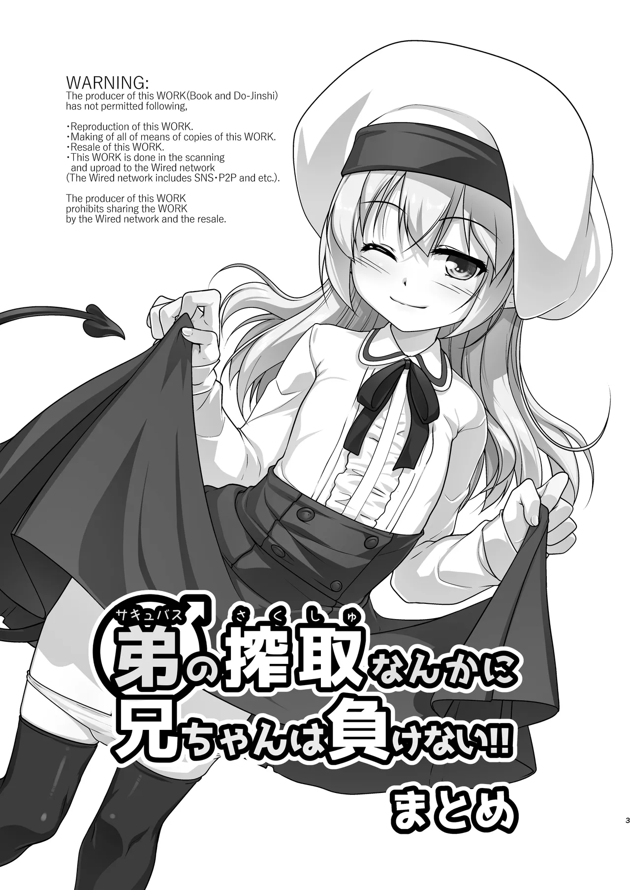 [High-Spirit (あおぎりぺんた)] 弟(サキュバス)の搾取なんかに兄ちゃんは負けない!!まとめ [DL版] Page.3