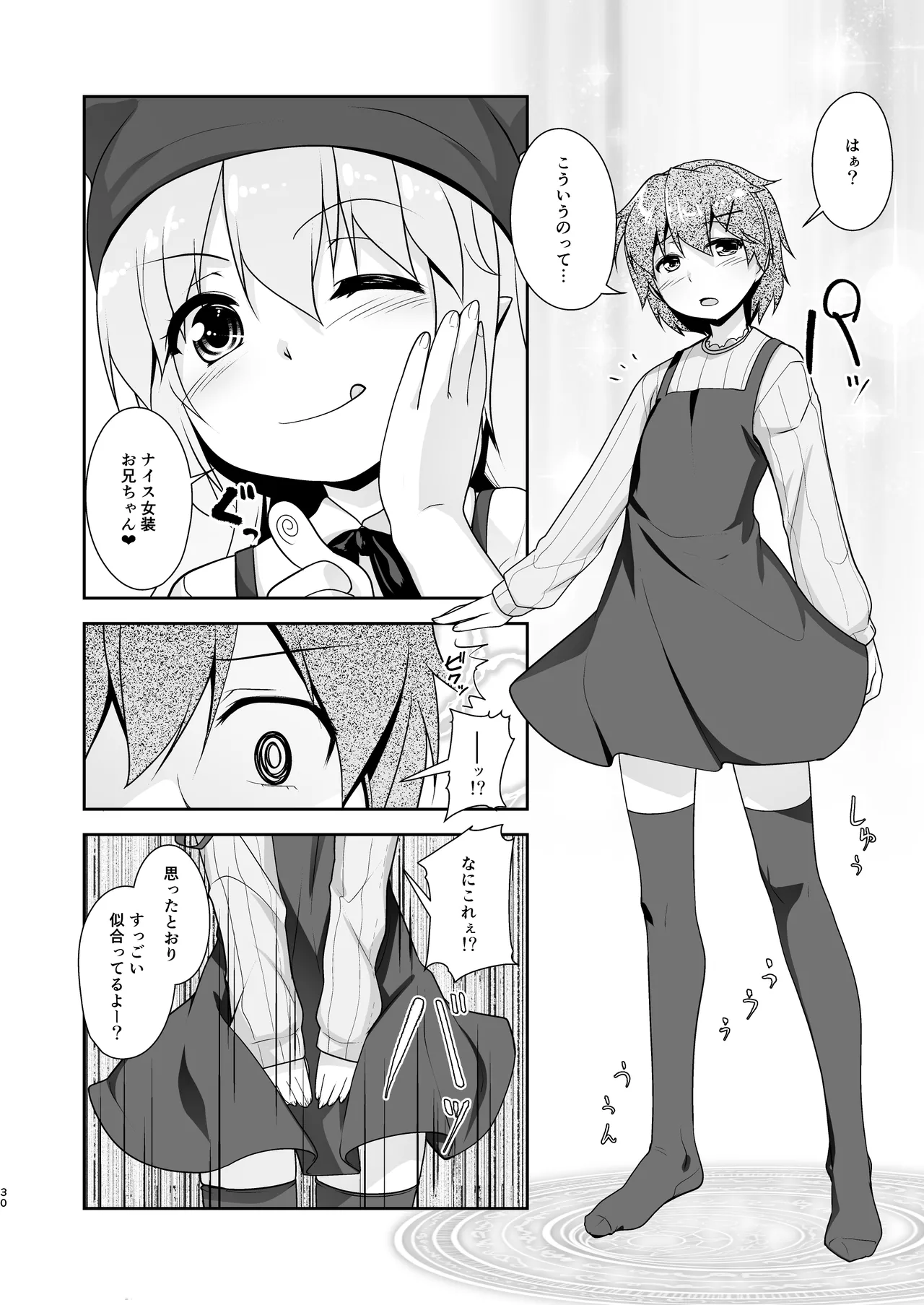 [High-Spirit (あおぎりぺんた)] 弟(サキュバス)の搾取なんかに兄ちゃんは負けない!!まとめ [DL版] Page.30