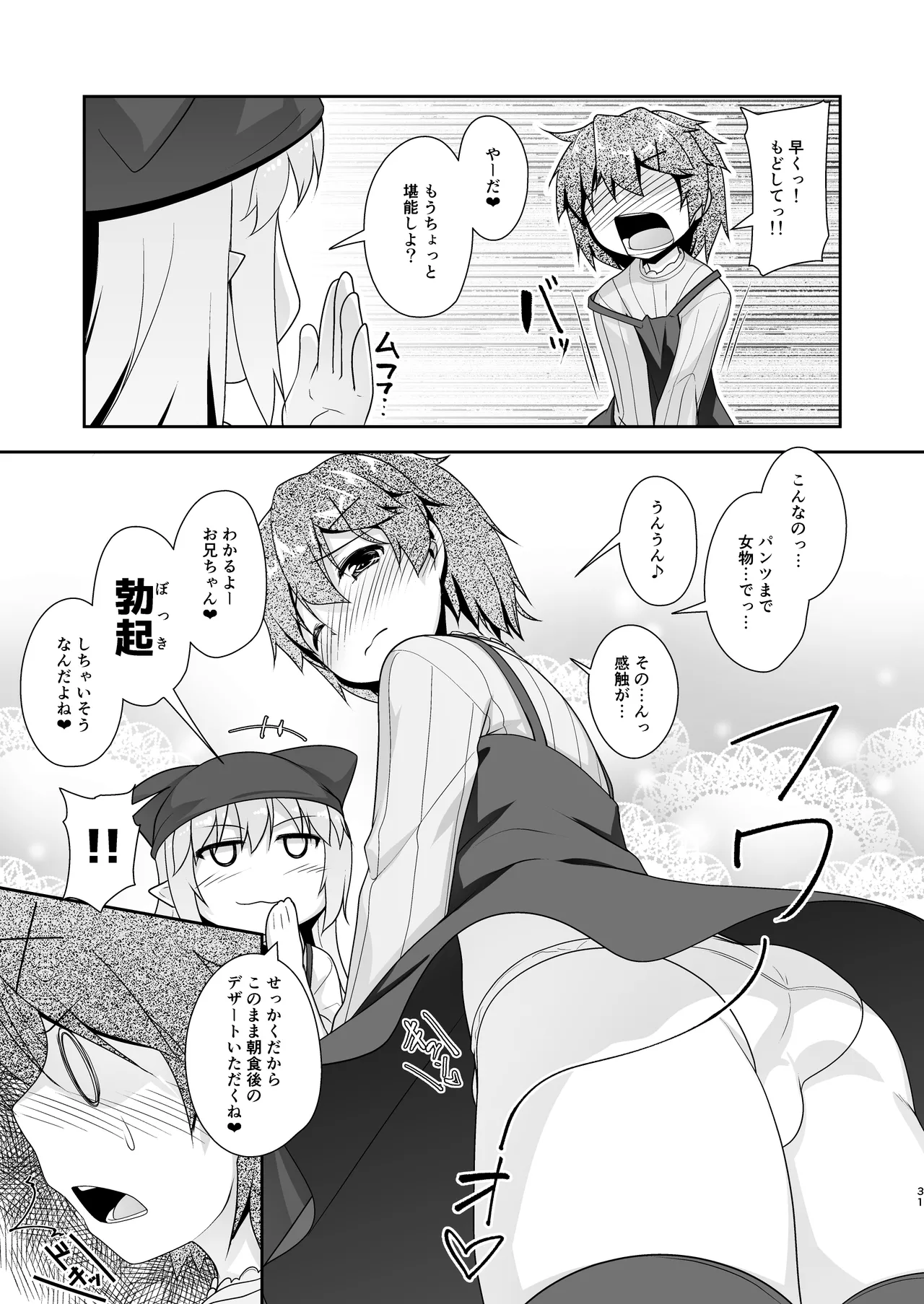 [High-Spirit (あおぎりぺんた)] 弟(サキュバス)の搾取なんかに兄ちゃんは負けない!!まとめ [DL版] Page.31