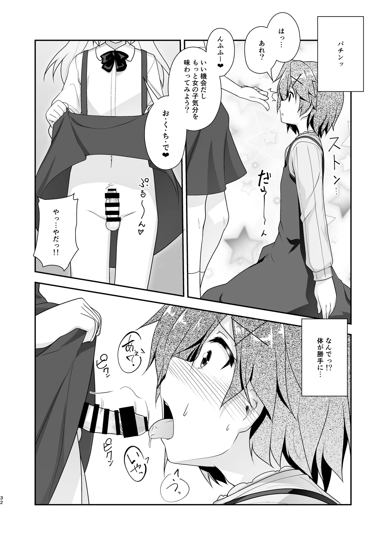 [High-Spirit (あおぎりぺんた)] 弟(サキュバス)の搾取なんかに兄ちゃんは負けない!!まとめ [DL版] Page.32