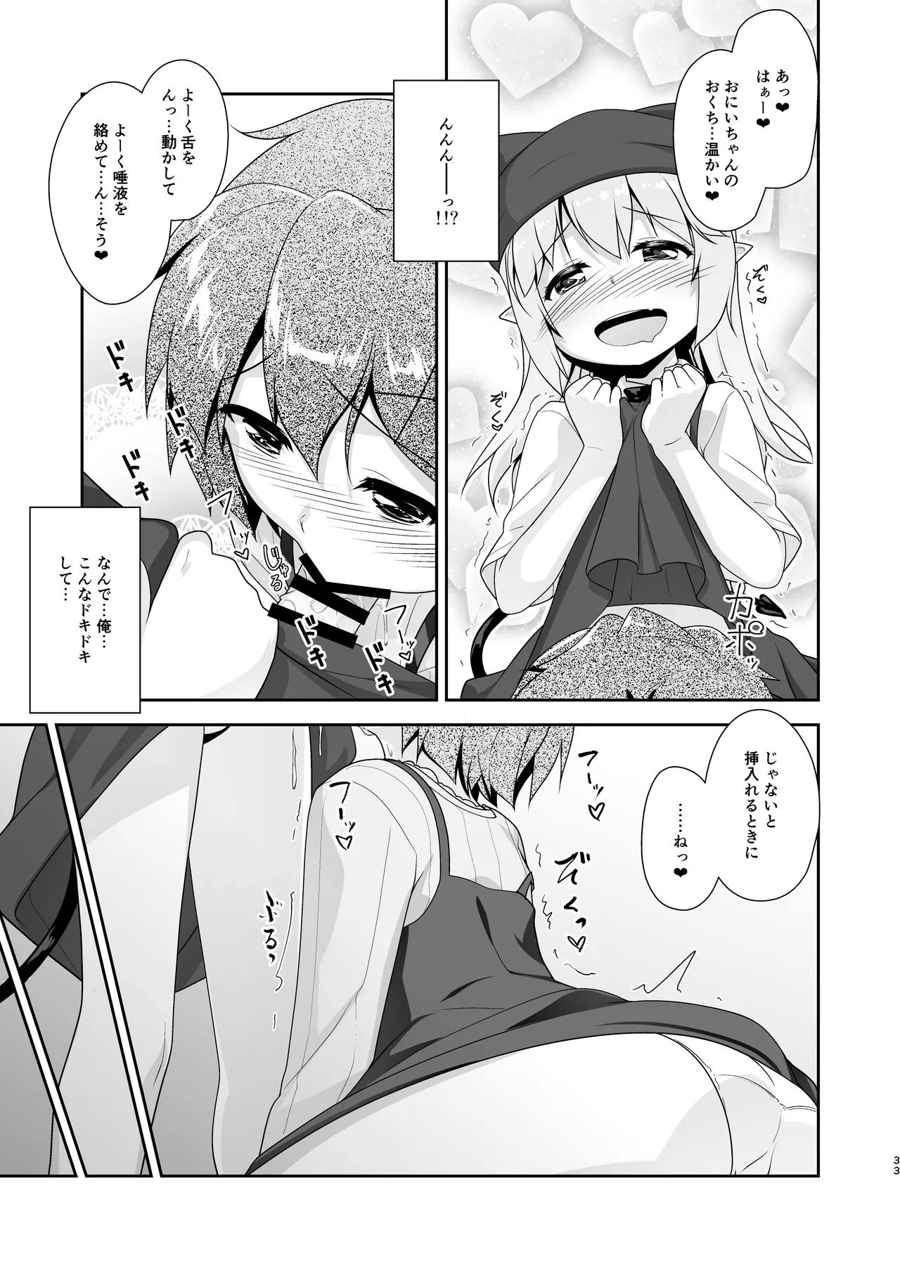 [High-Spirit (あおぎりぺんた)] 弟(サキュバス)の搾取なんかに兄ちゃんは負けない!!まとめ [DL版] Page.33