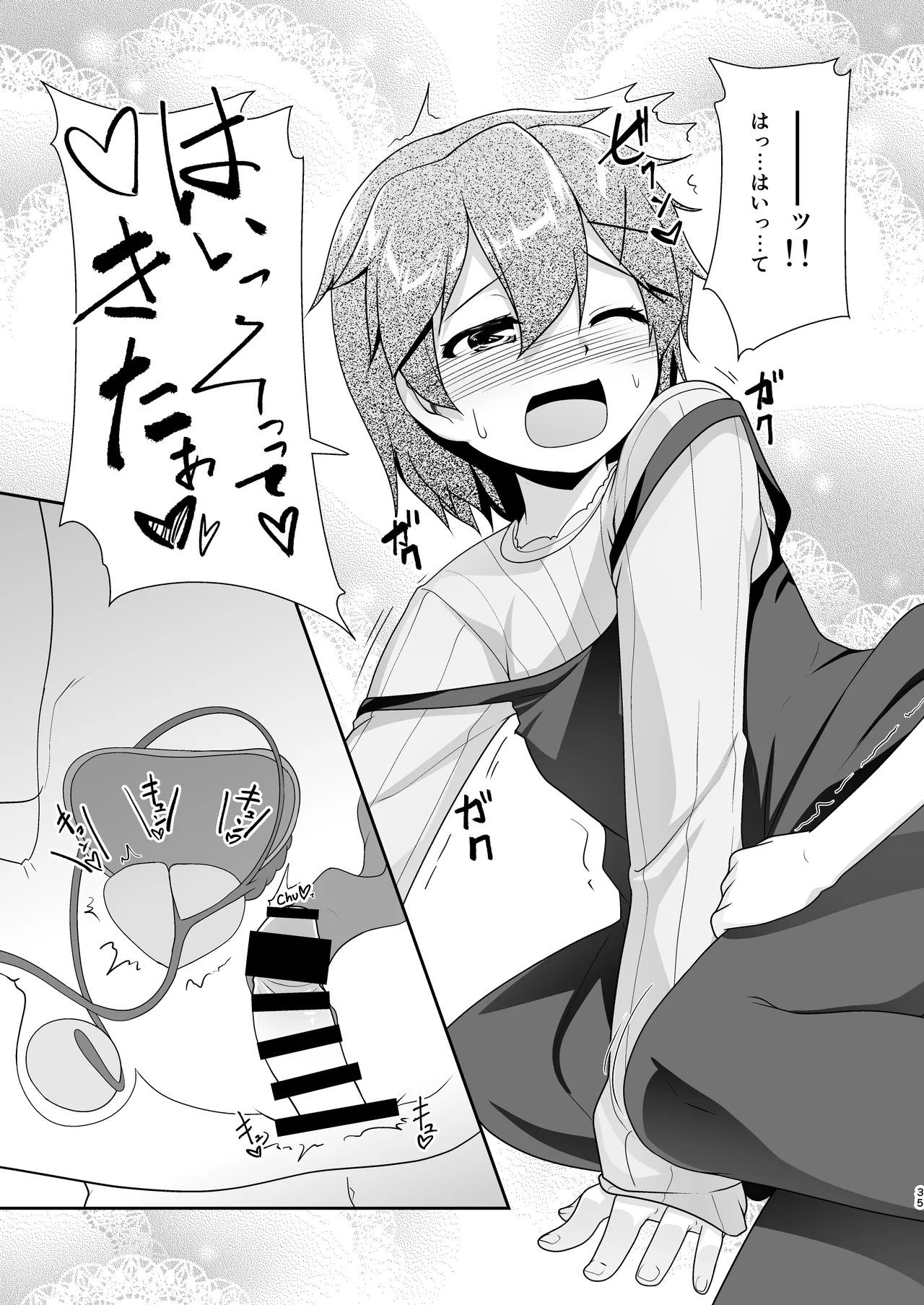 [High-Spirit (あおぎりぺんた)] 弟(サキュバス)の搾取なんかに兄ちゃんは負けない!!まとめ [DL版] Page.35