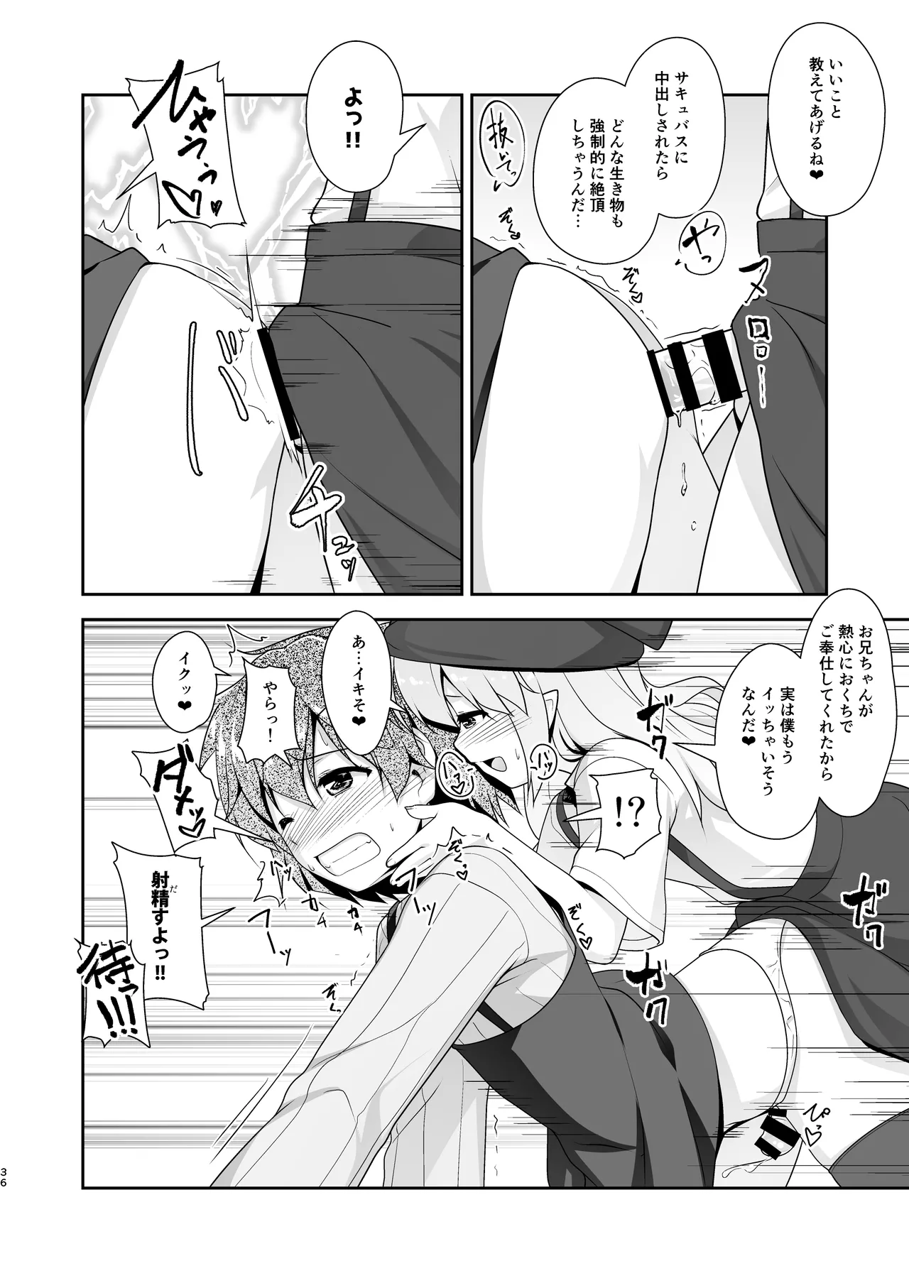 [High-Spirit (あおぎりぺんた)] 弟(サキュバス)の搾取なんかに兄ちゃんは負けない!!まとめ [DL版] Page.36