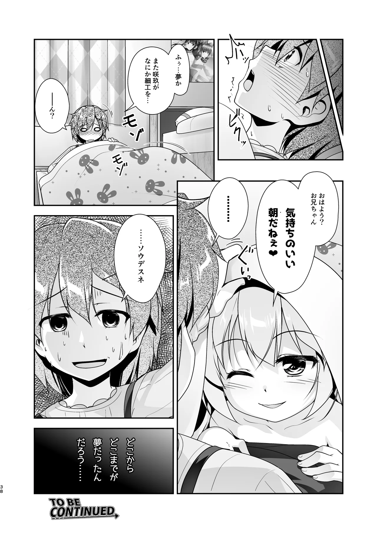 [High-Spirit (あおぎりぺんた)] 弟(サキュバス)の搾取なんかに兄ちゃんは負けない!!まとめ [DL版] Page.38