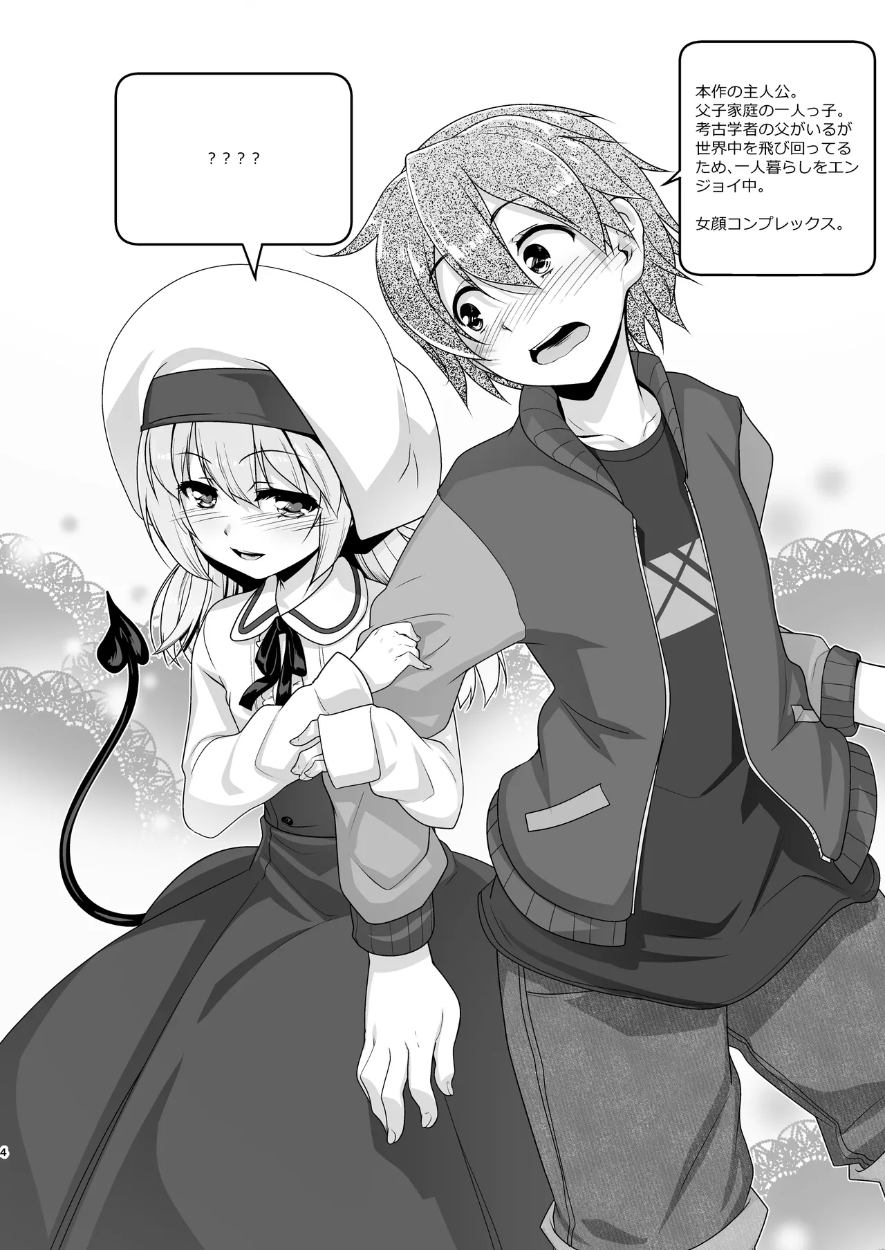 [High-Spirit (あおぎりぺんた)] 弟(サキュバス)の搾取なんかに兄ちゃんは負けない!!まとめ [DL版] Page.4