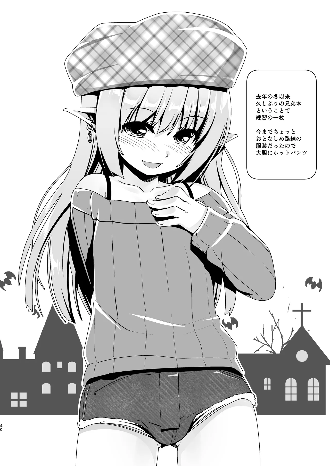 [High-Spirit (あおぎりぺんた)] 弟(サキュバス)の搾取なんかに兄ちゃんは負けない!!まとめ [DL版] Page.40