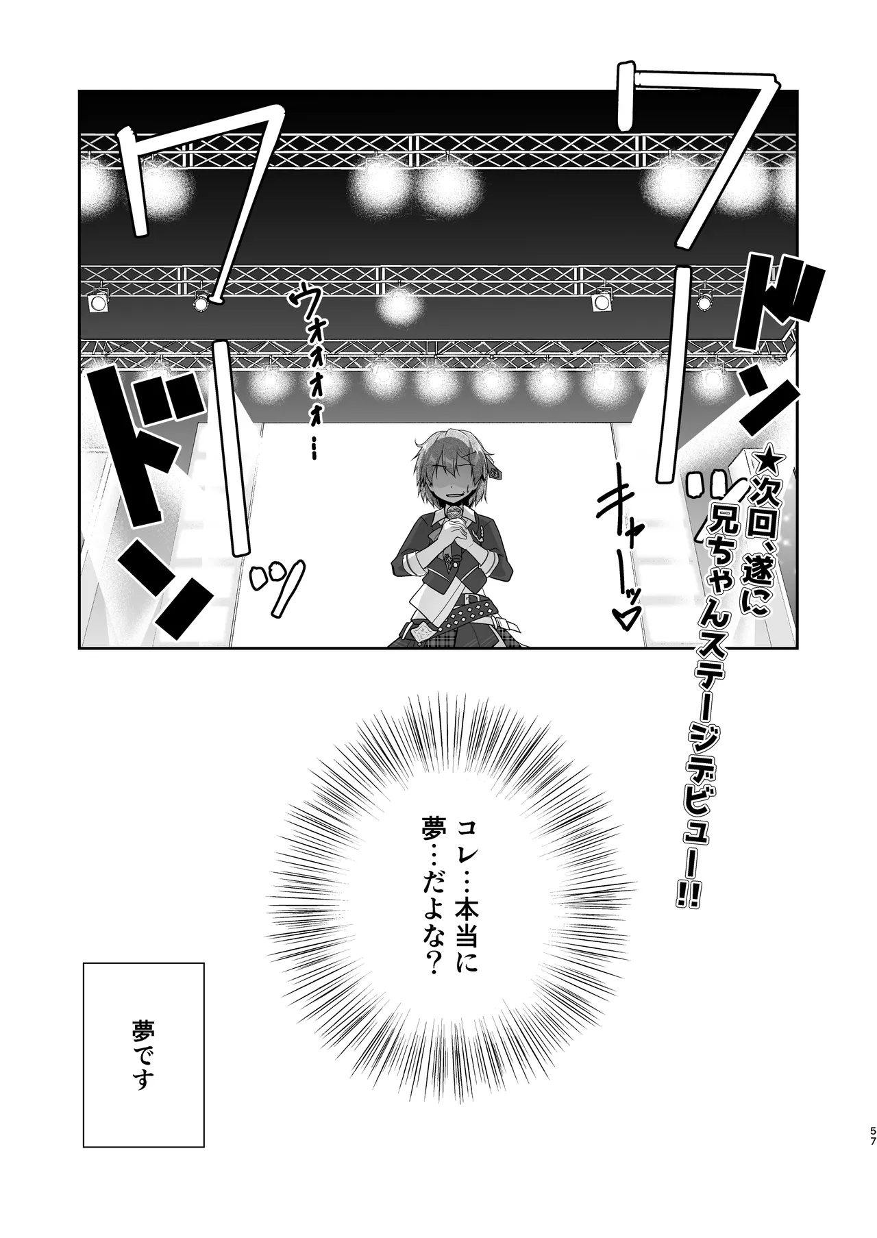 [High-Spirit (あおぎりぺんた)] 弟(サキュバス)の搾取なんかに兄ちゃんは負けない!!まとめ [DL版] Page.57