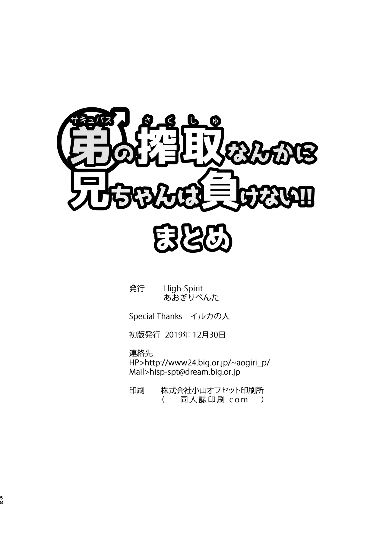 [High-Spirit (あおぎりぺんた)] 弟(サキュバス)の搾取なんかに兄ちゃんは負けない!!まとめ [DL版] Page.58