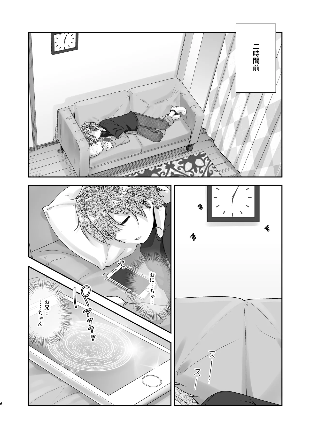 [High-Spirit (あおぎりぺんた)] 弟(サキュバス)の搾取なんかに兄ちゃんは負けない!!まとめ [DL版] Page.6