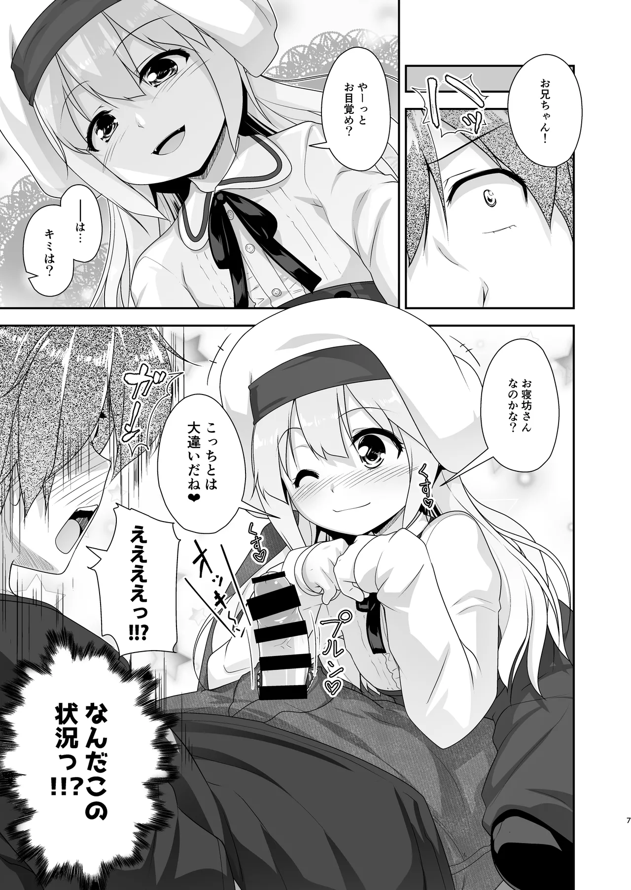 [High-Spirit (あおぎりぺんた)] 弟(サキュバス)の搾取なんかに兄ちゃんは負けない!!まとめ [DL版] Page.7