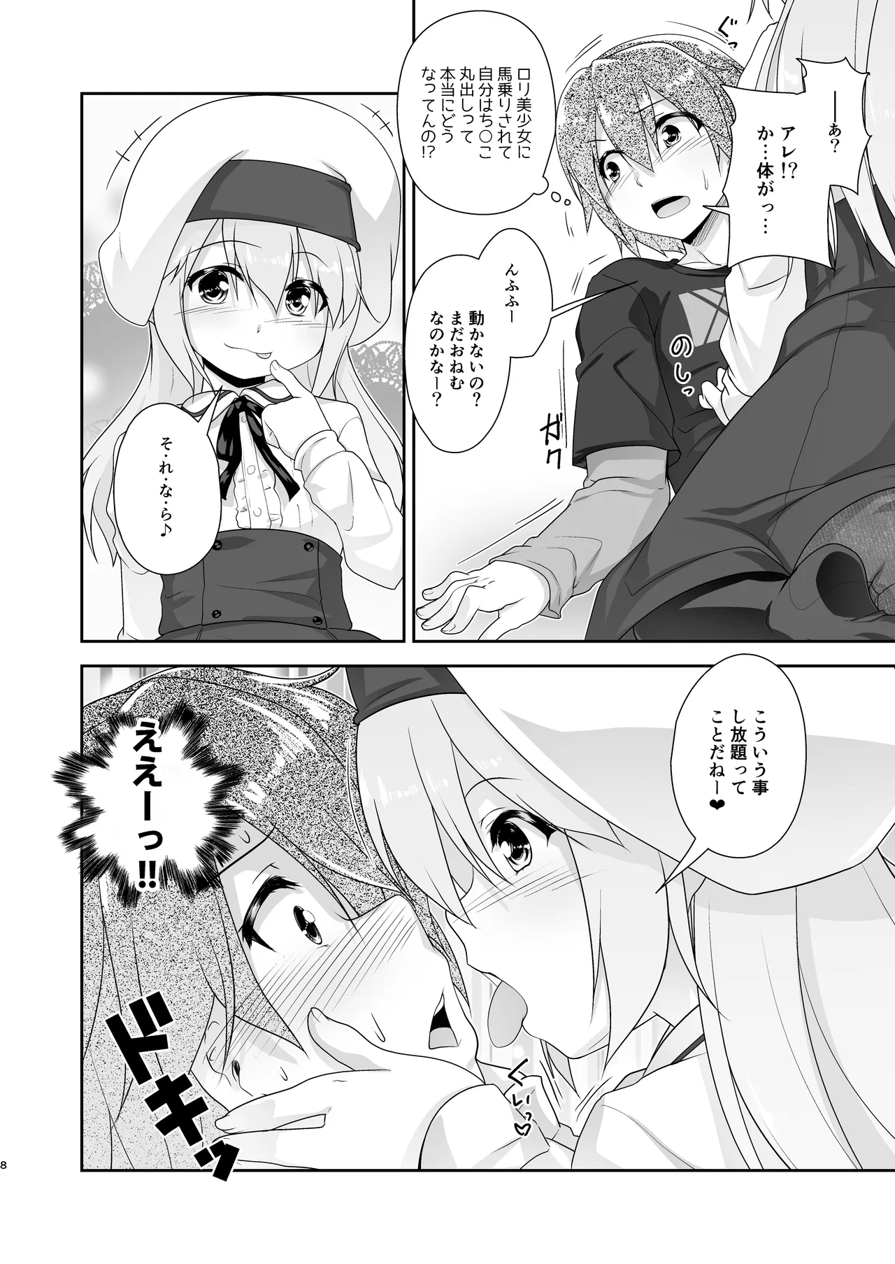[High-Spirit (あおぎりぺんた)] 弟(サキュバス)の搾取なんかに兄ちゃんは負けない!!まとめ [DL版] Page.8