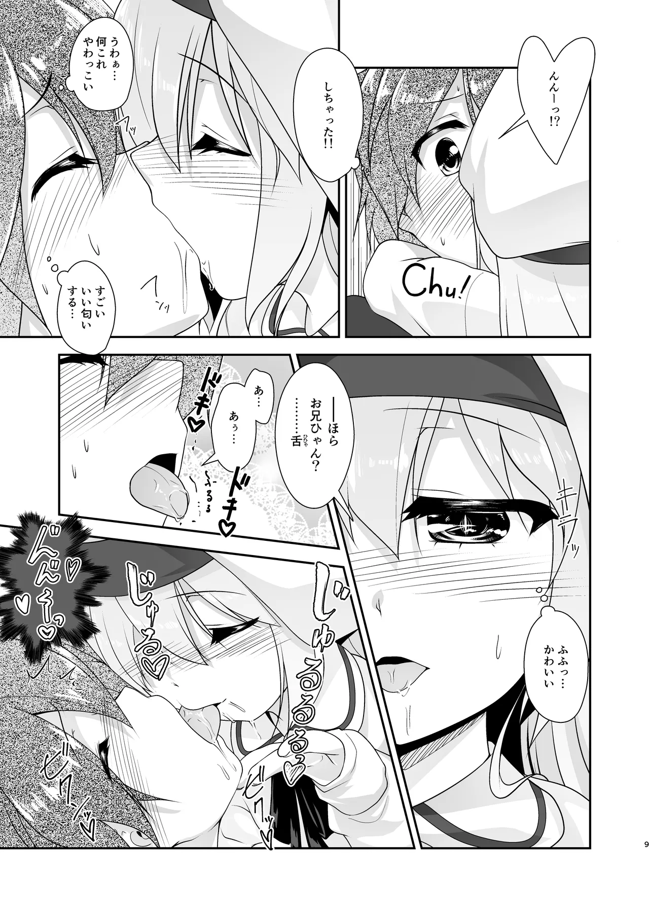 [High-Spirit (あおぎりぺんた)] 弟(サキュバス)の搾取なんかに兄ちゃんは負けない!!まとめ [DL版] Page.9