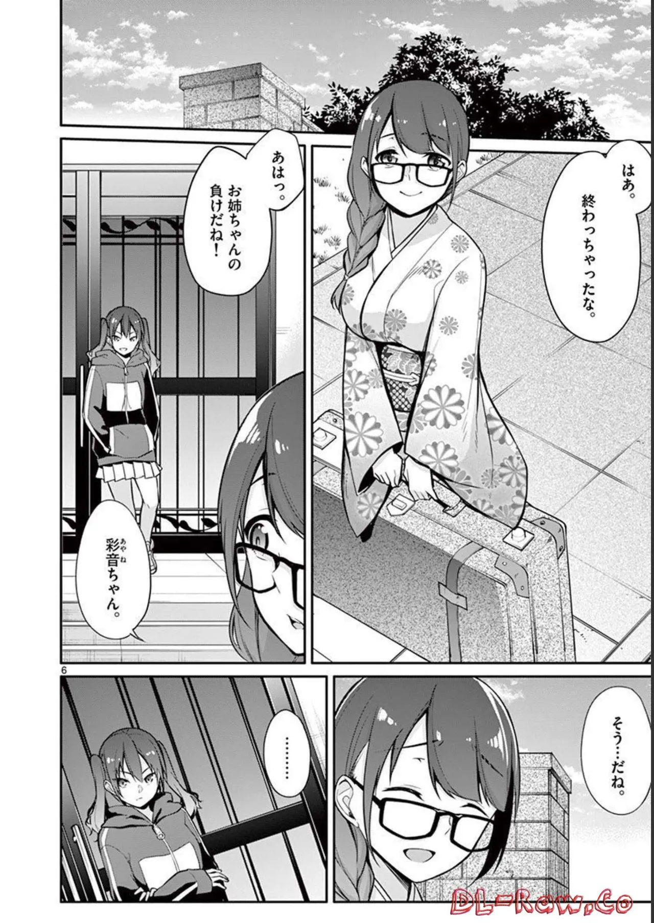 1／10の花嫁 第02巻 Page.10