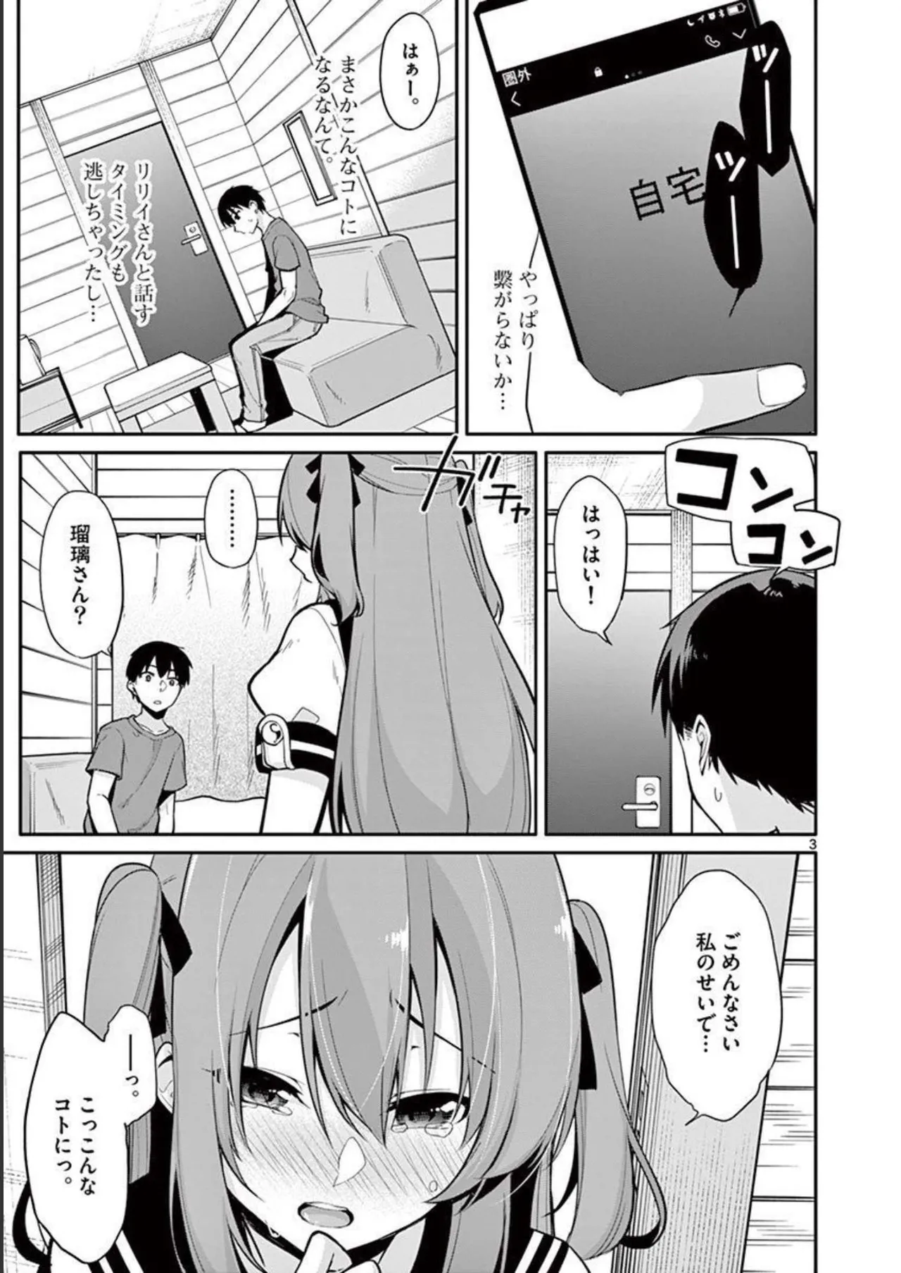 1／10の花嫁 第02巻 Page.101