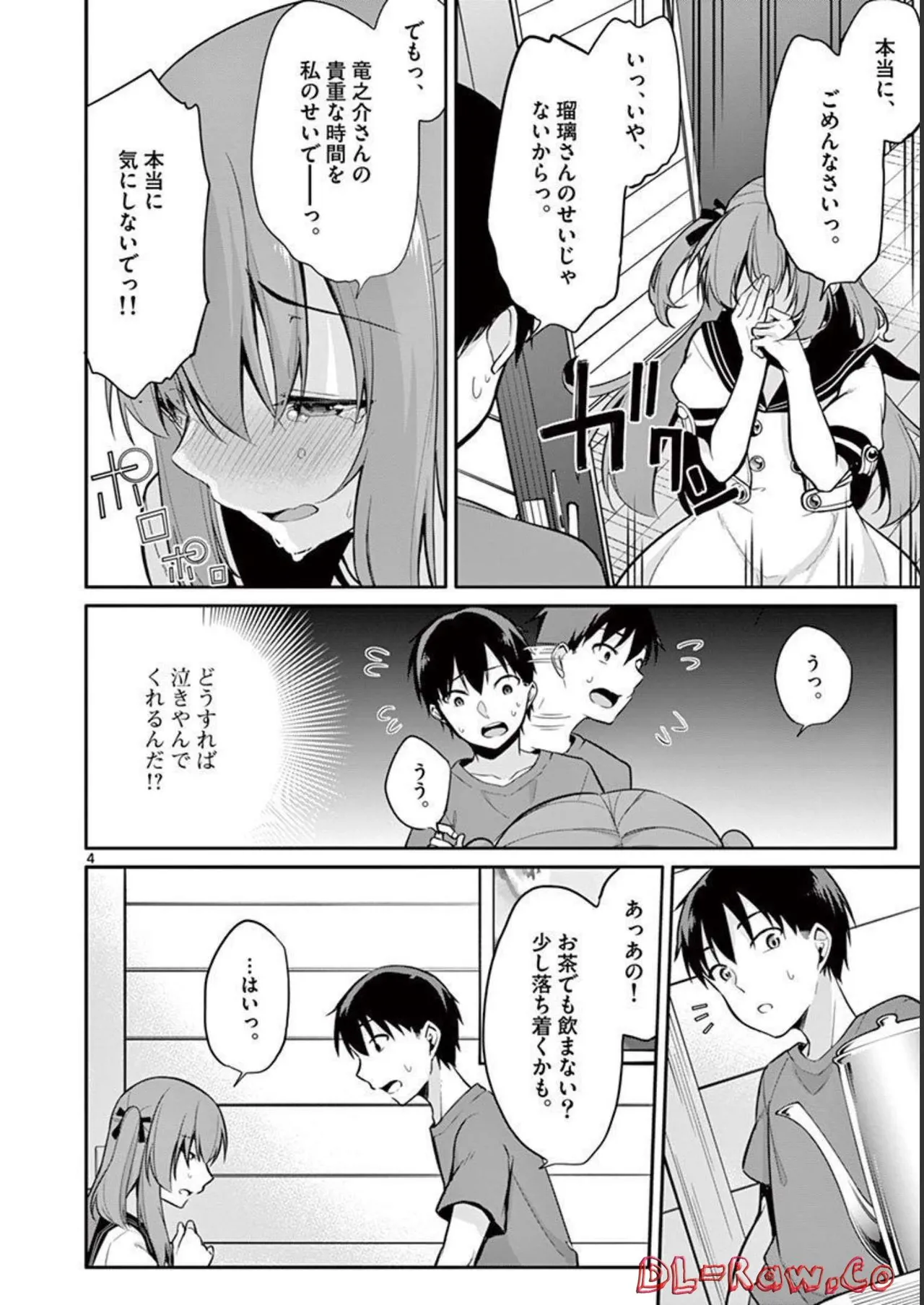 1／10の花嫁 第02巻 Page.102