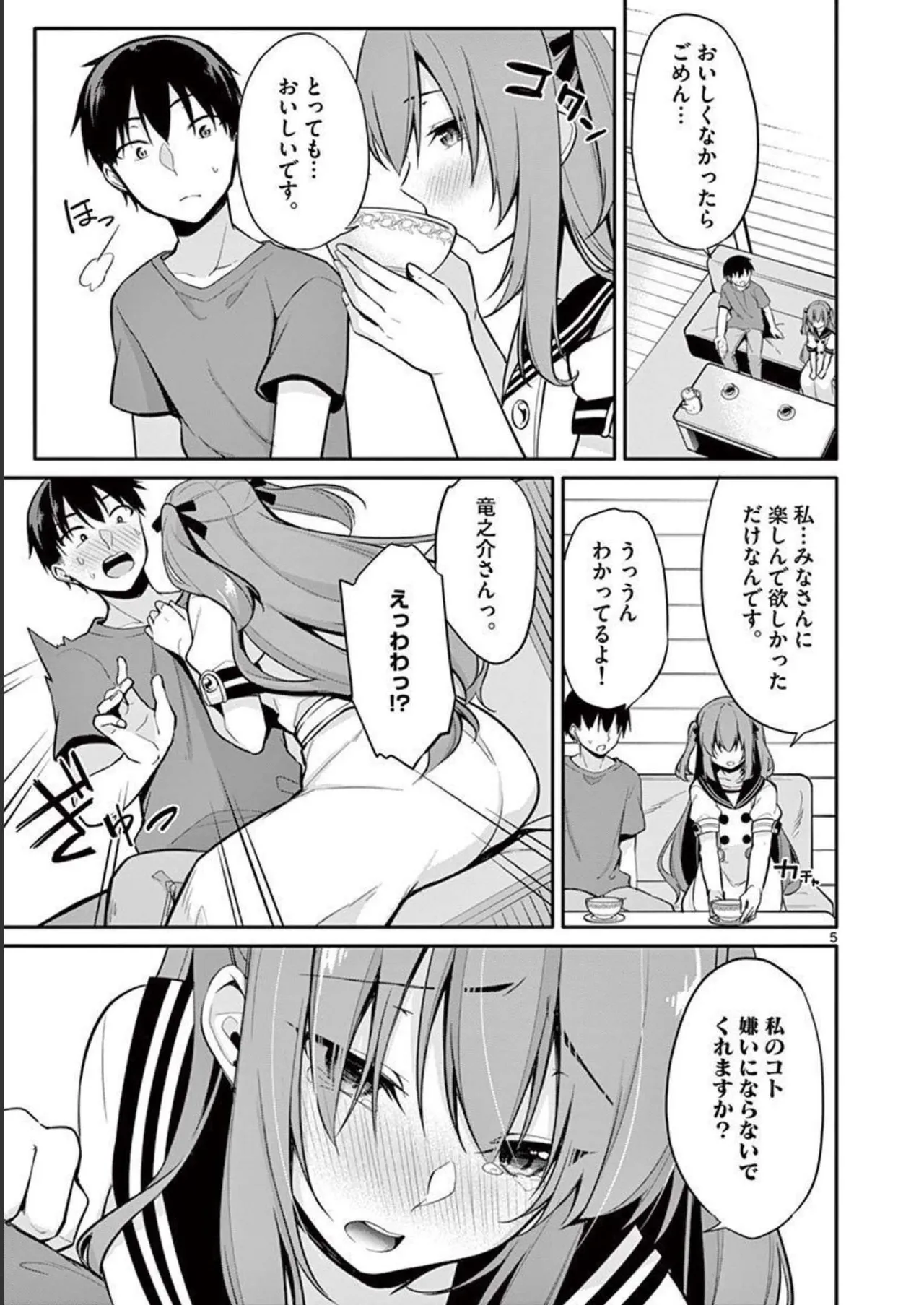 1／10の花嫁 第02巻 Page.103