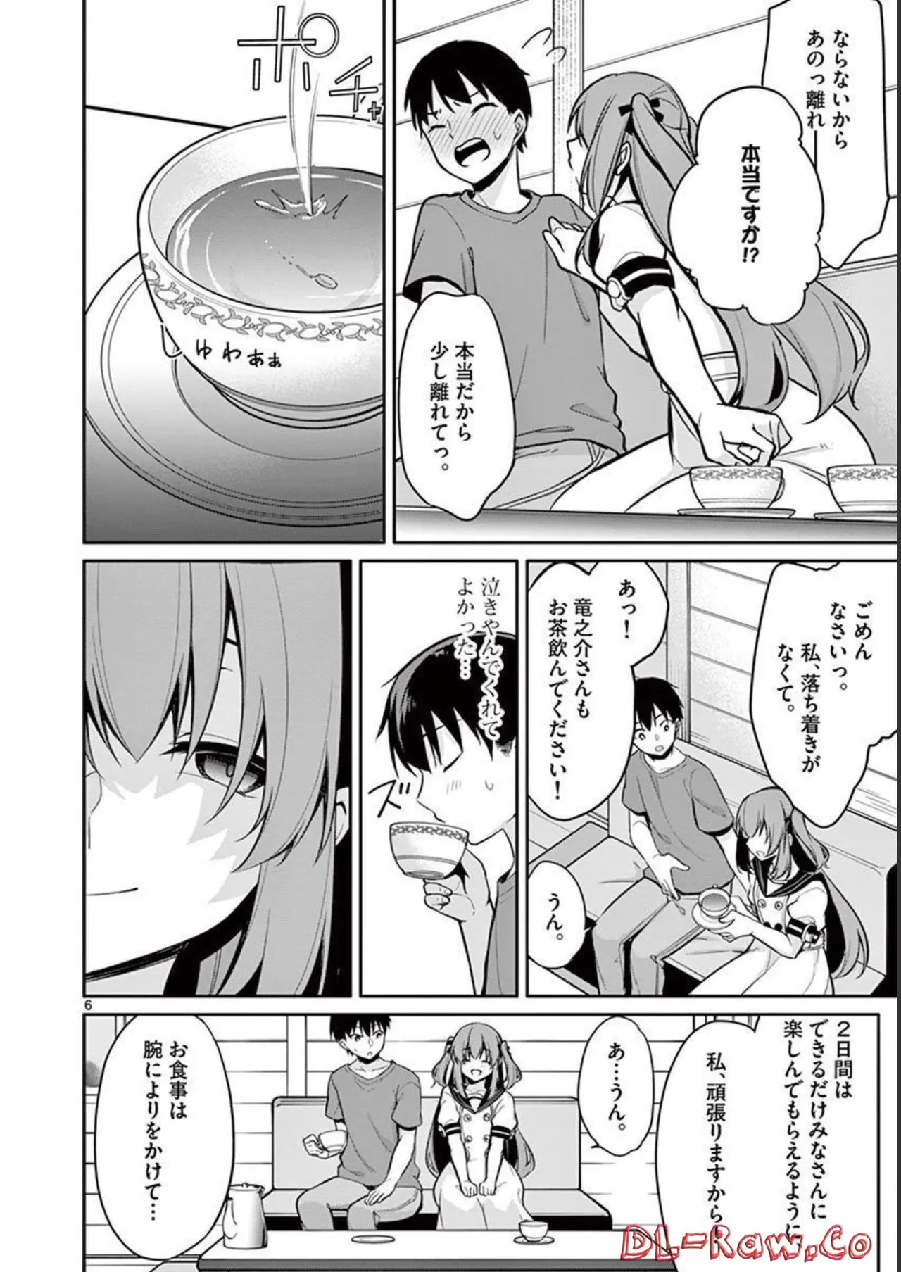 1／10の花嫁 第02巻 Page.104