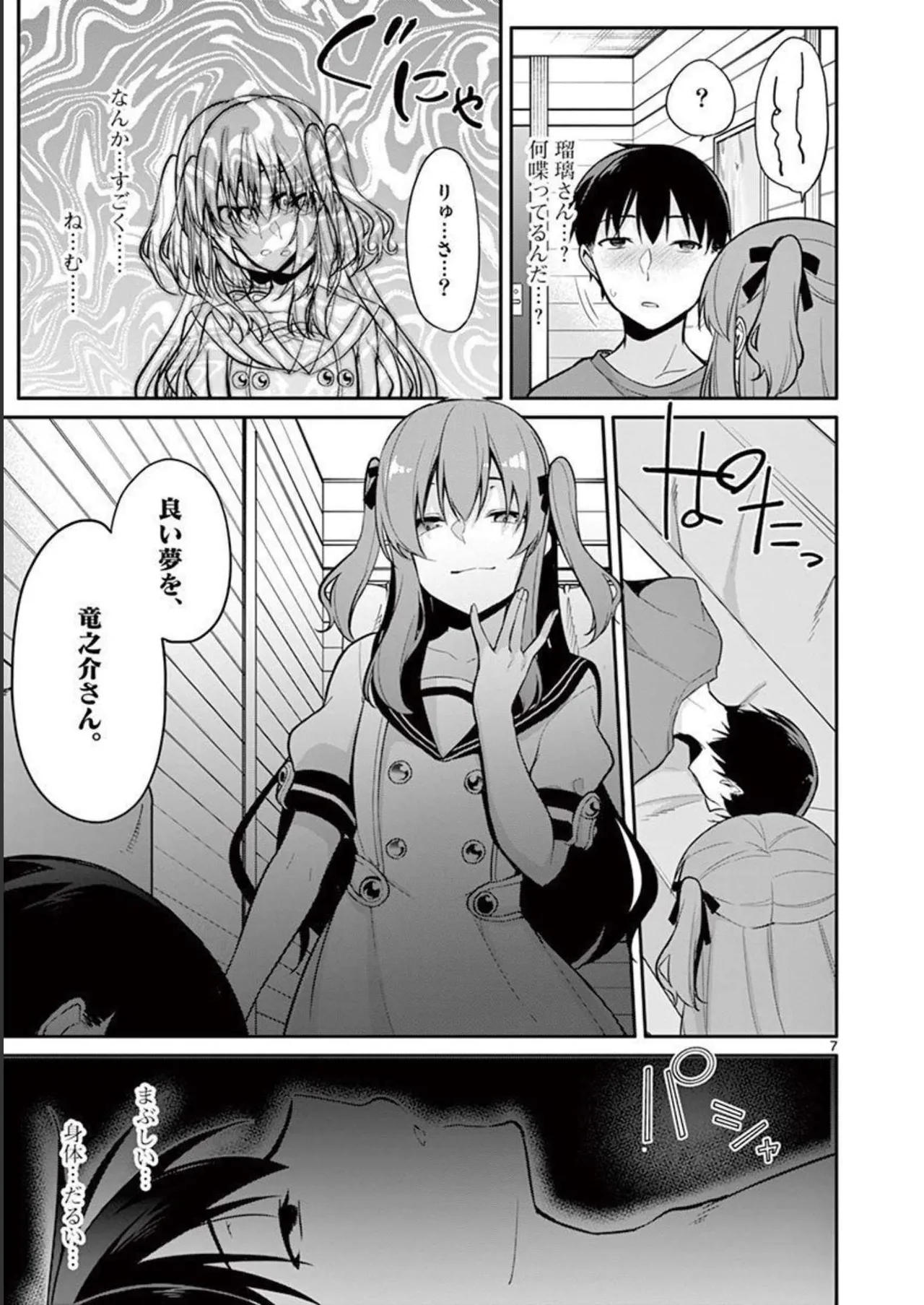 1／10の花嫁 第02巻 Page.105