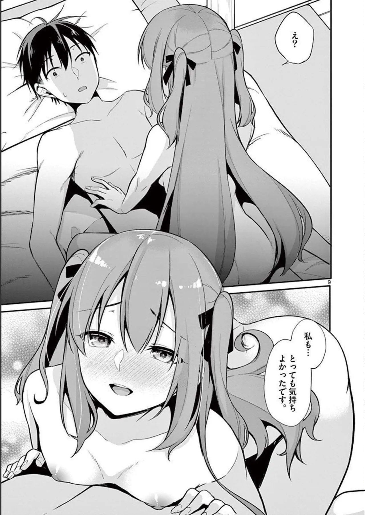1／10の花嫁 第02巻 Page.107