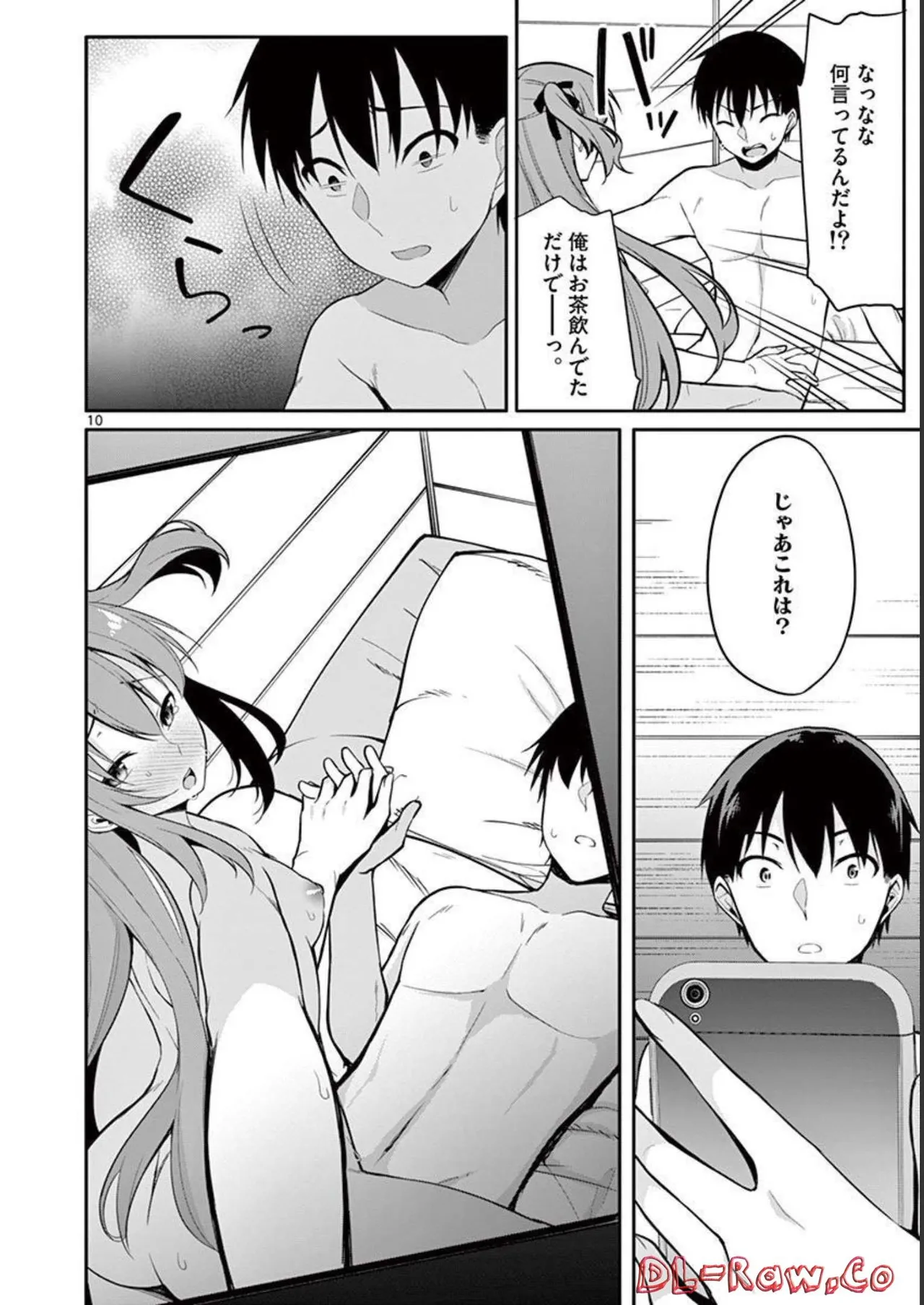 1／10の花嫁 第02巻 Page.108