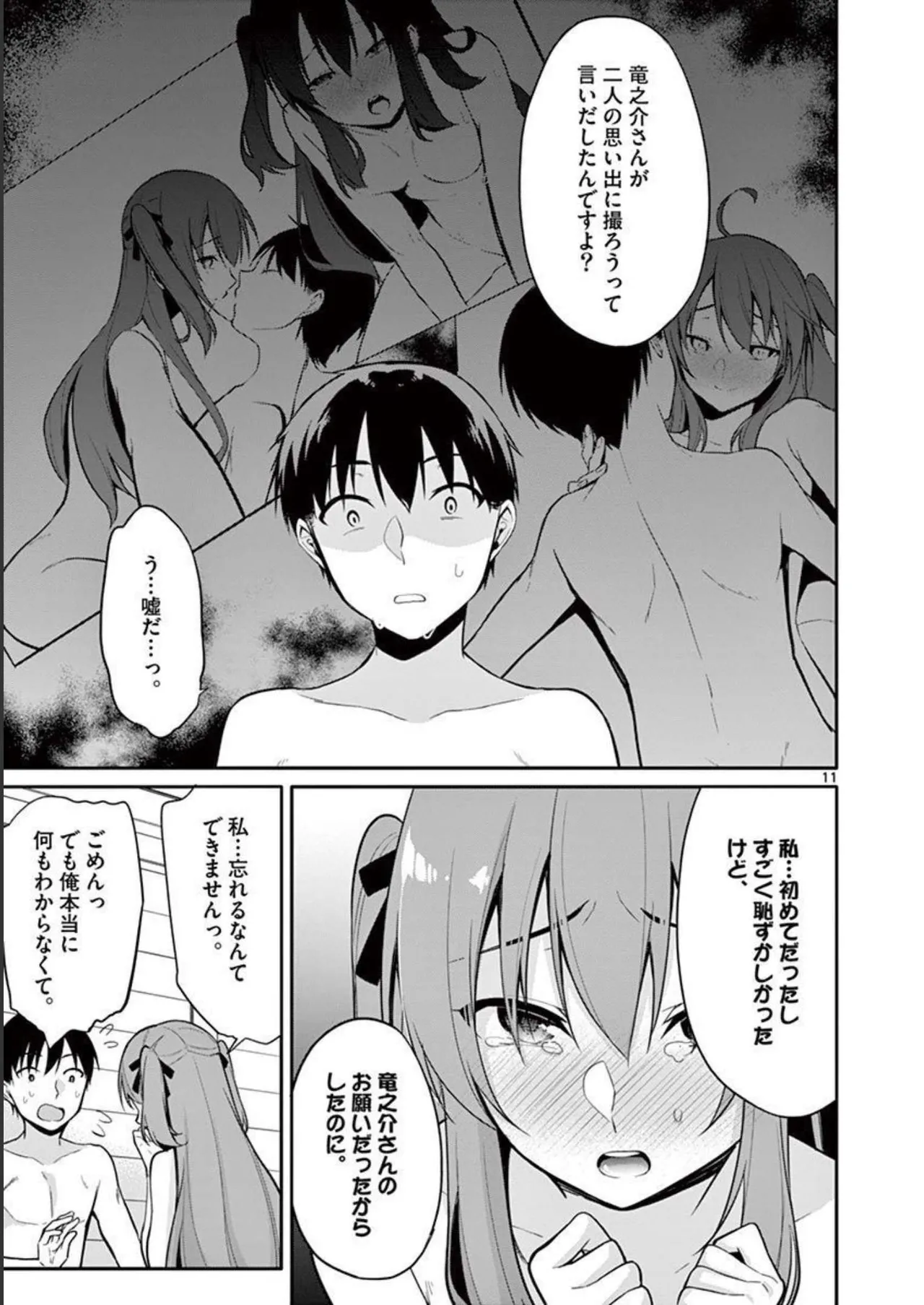 1／10の花嫁 第02巻 Page.109