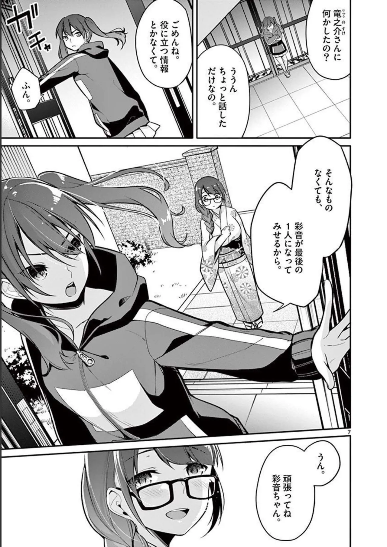 1／10の花嫁 第02巻 Page.11