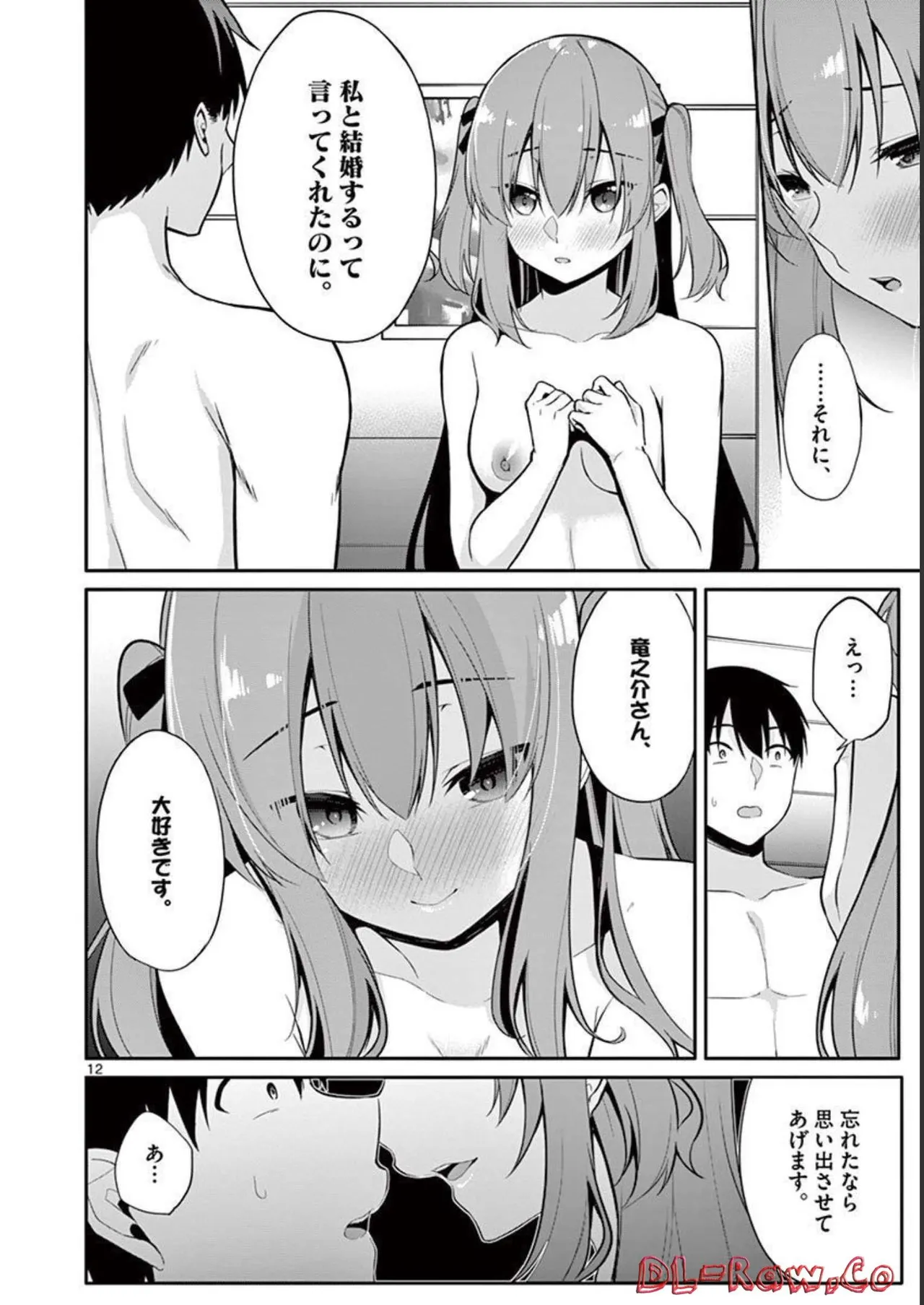 1／10の花嫁 第02巻 Page.110