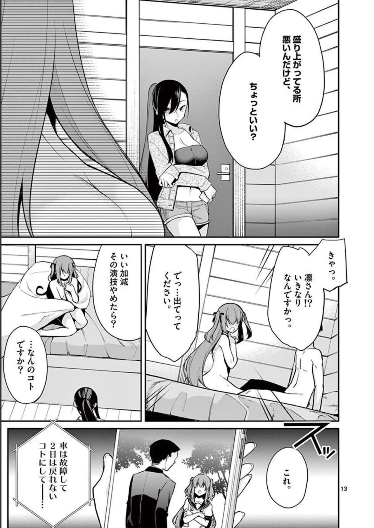 1／10の花嫁 第02巻 Page.111