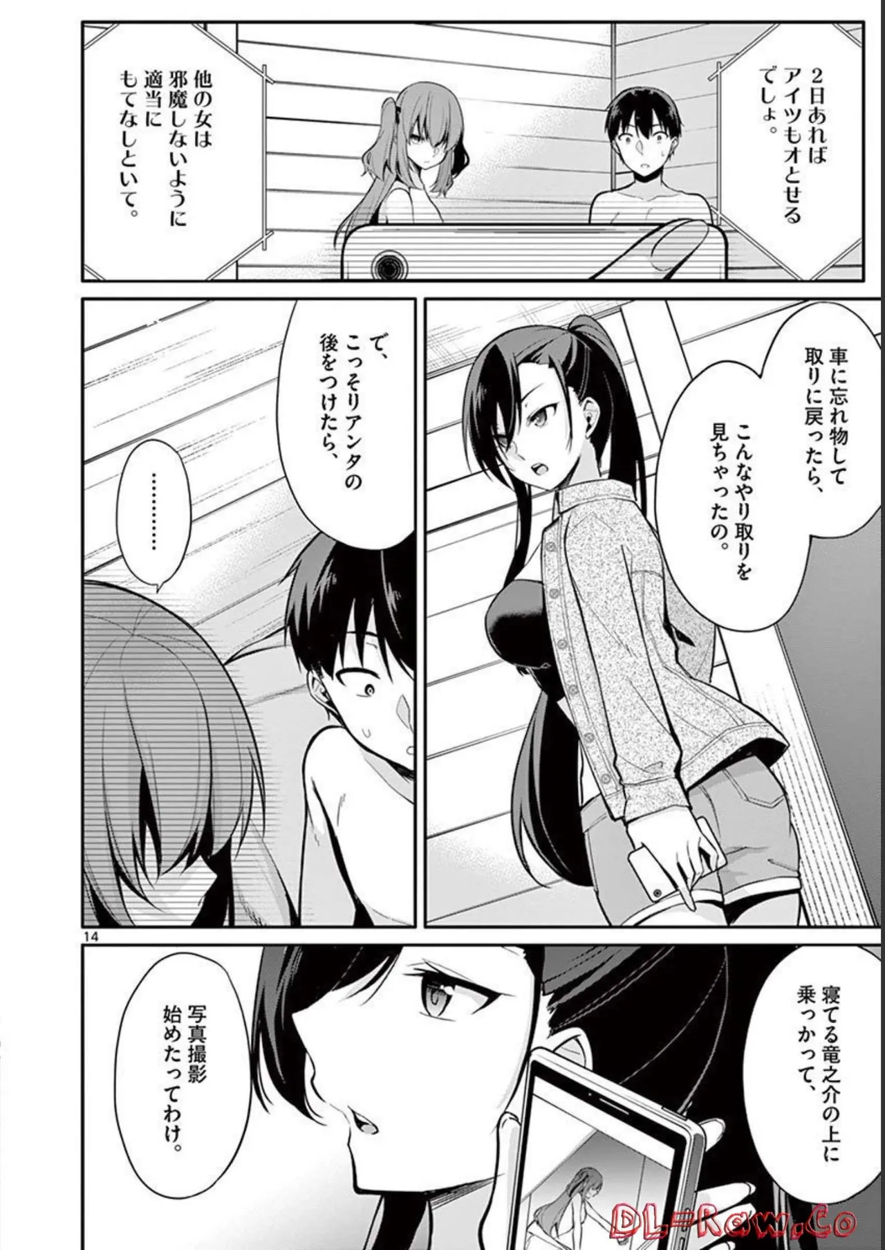 1／10の花嫁 第02巻 Page.112
