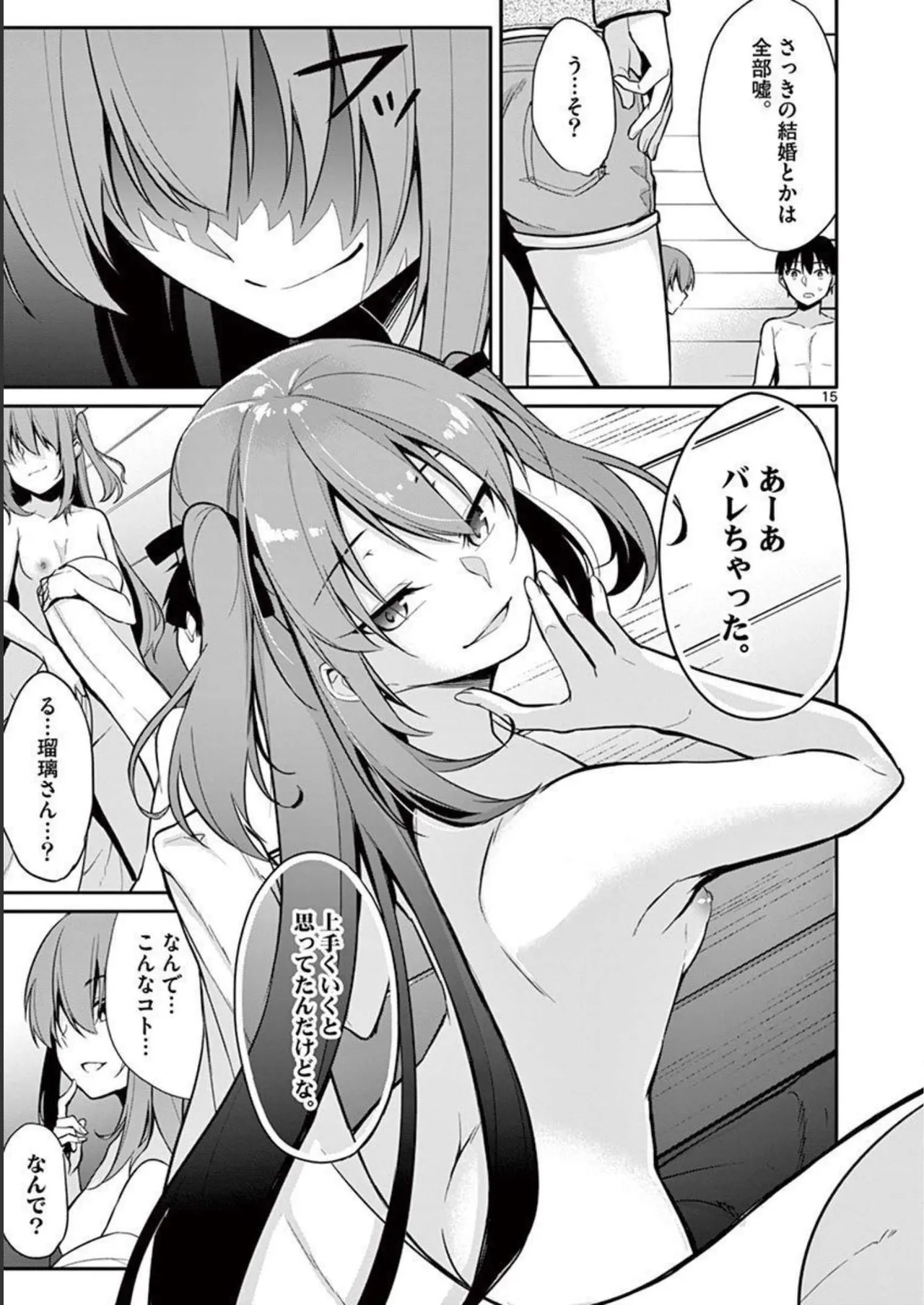 1／10の花嫁 第02巻 Page.113