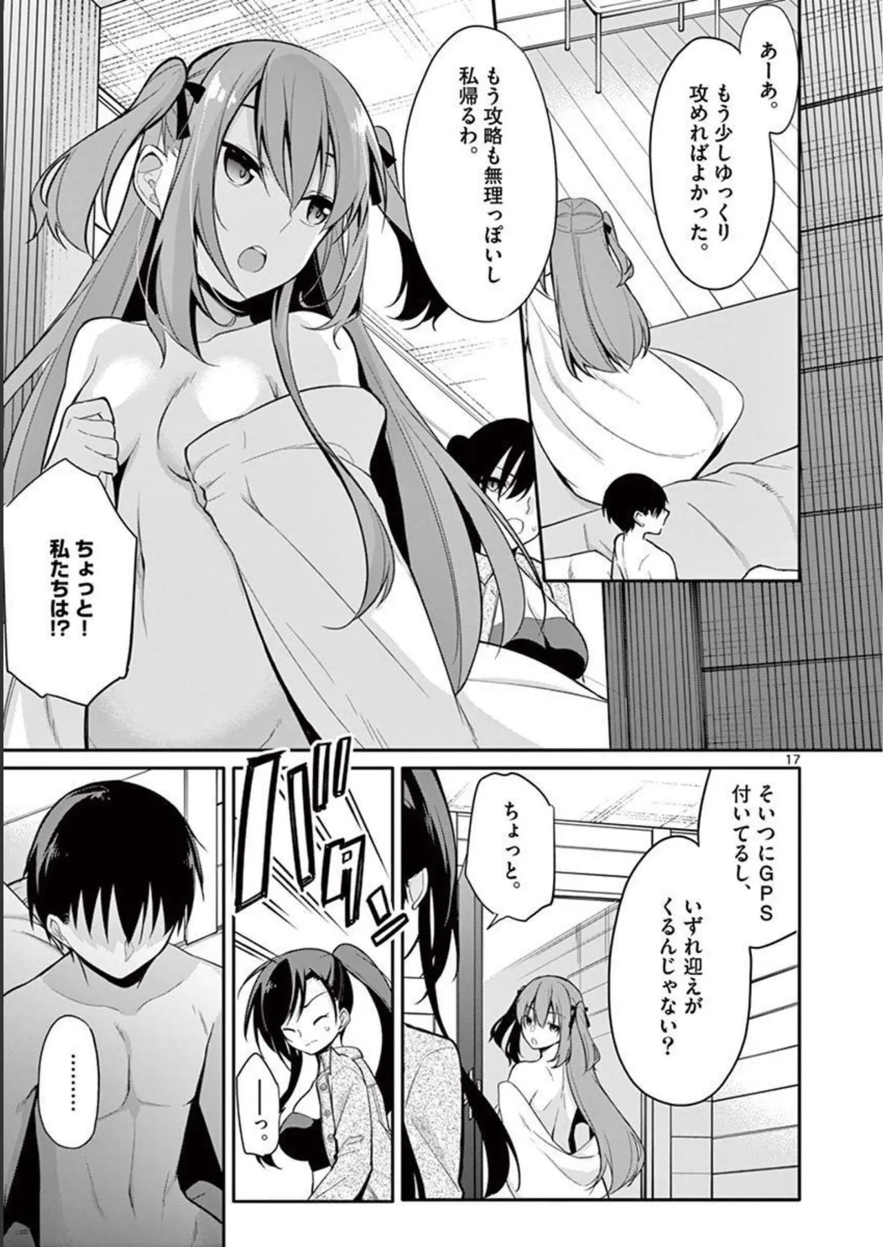 1／10の花嫁 第02巻 Page.115