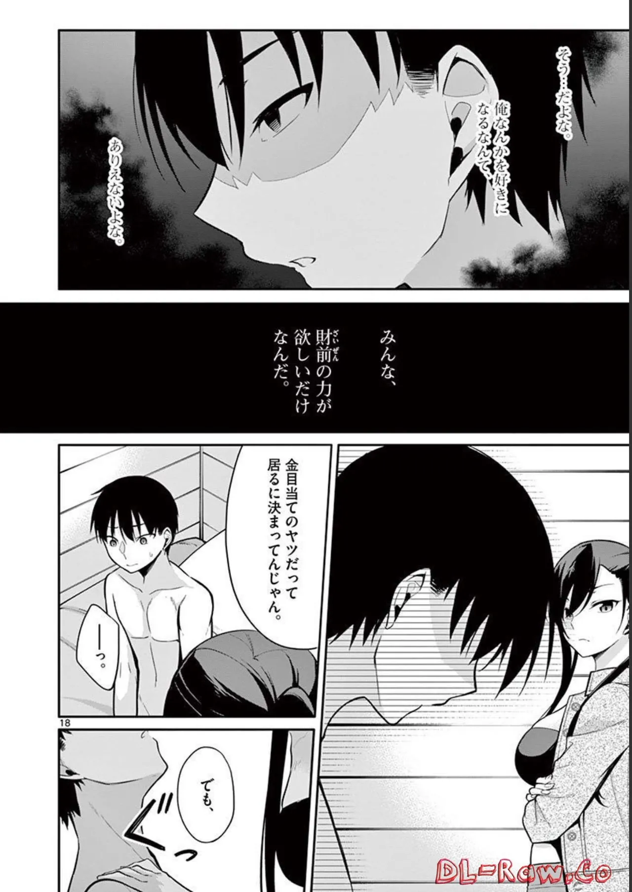 1／10の花嫁 第02巻 Page.116